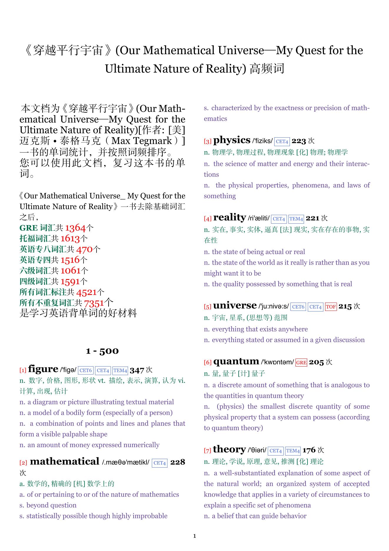 Our Mathematical Universe—My Quest for the Ultimate Nature of Reality词频统计