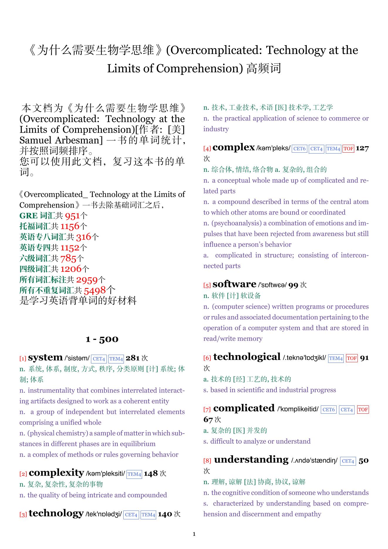 Overcomplicated: Technology at the Limits of Comprehension词频统计