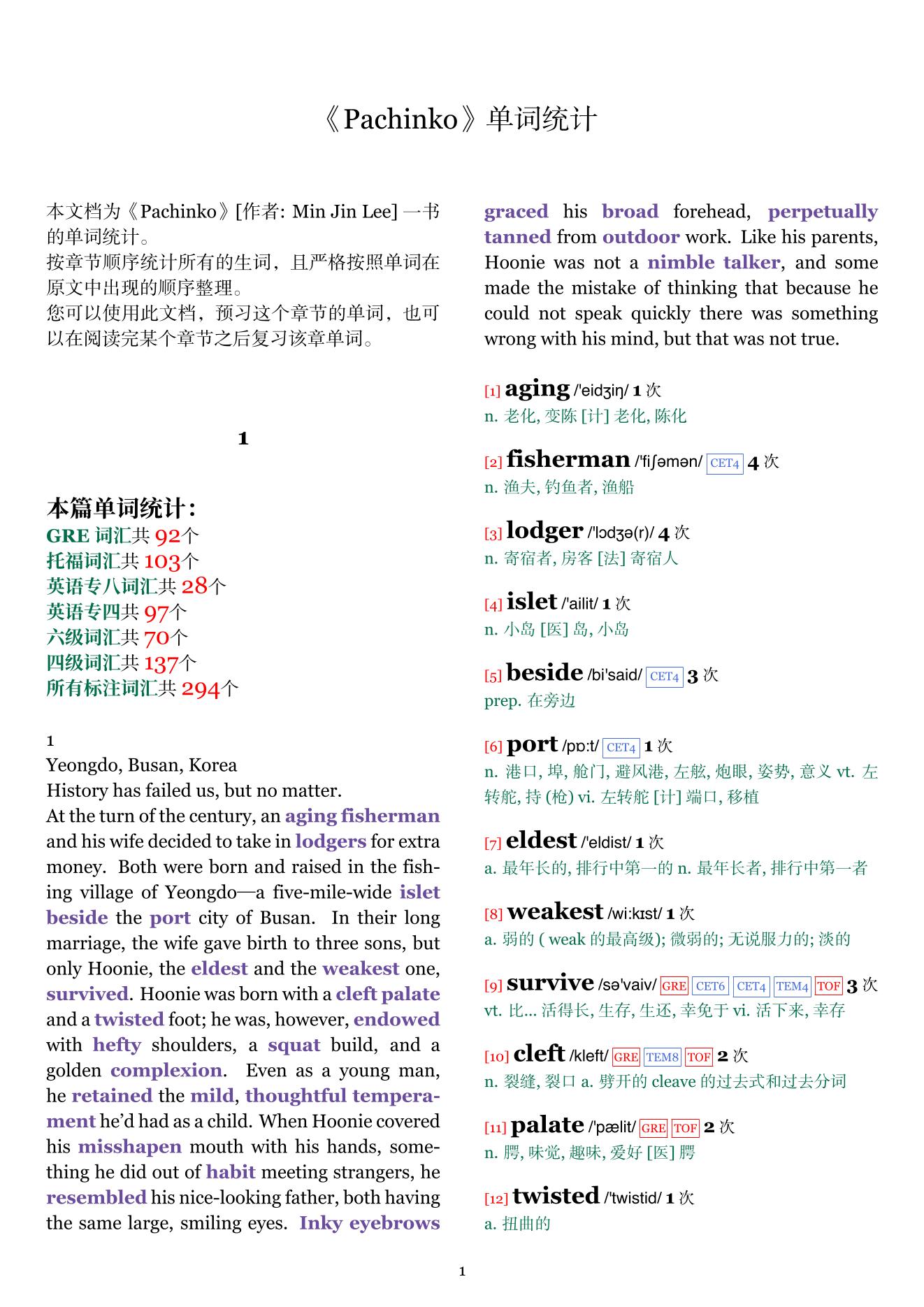 Pachinko章节单词统计