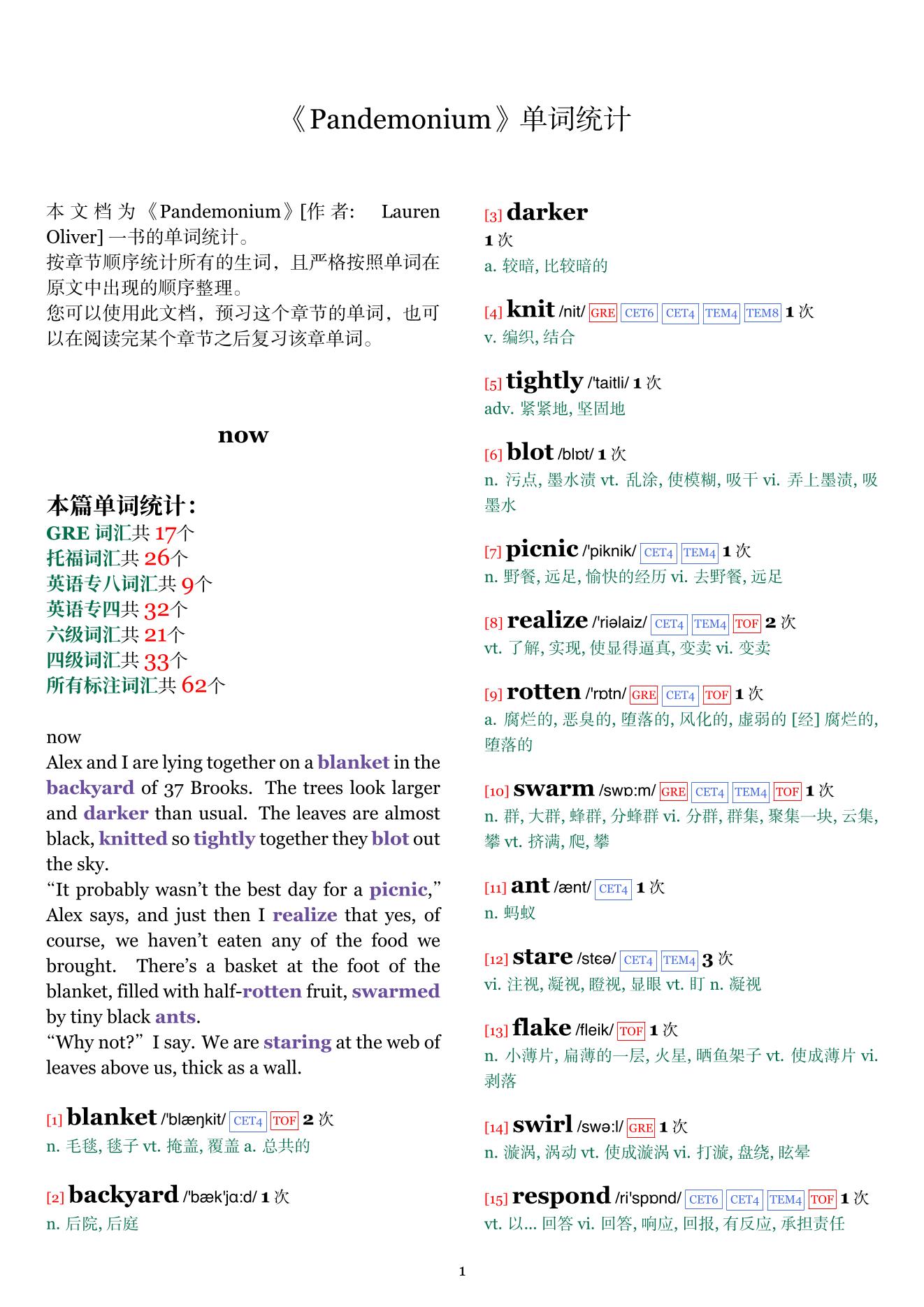 Pandemonium章节单词统计