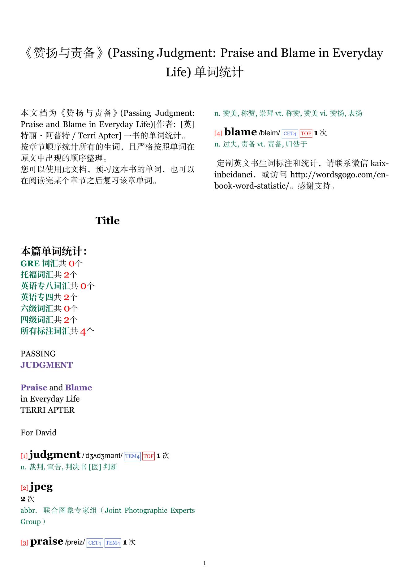 Passing Judgment: Praise and Blame in Everyday Life章节单词统计