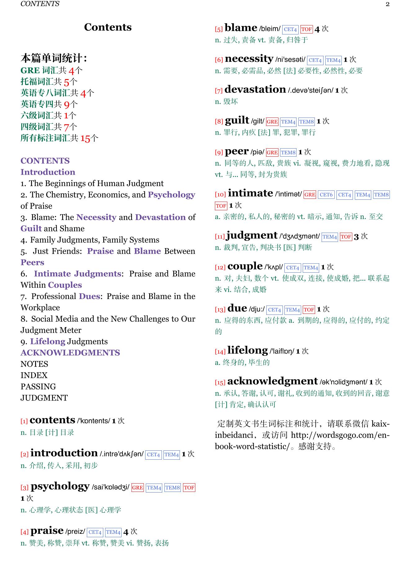 Passing Judgment: Praise and Blame in Everyday Life章节单词统计