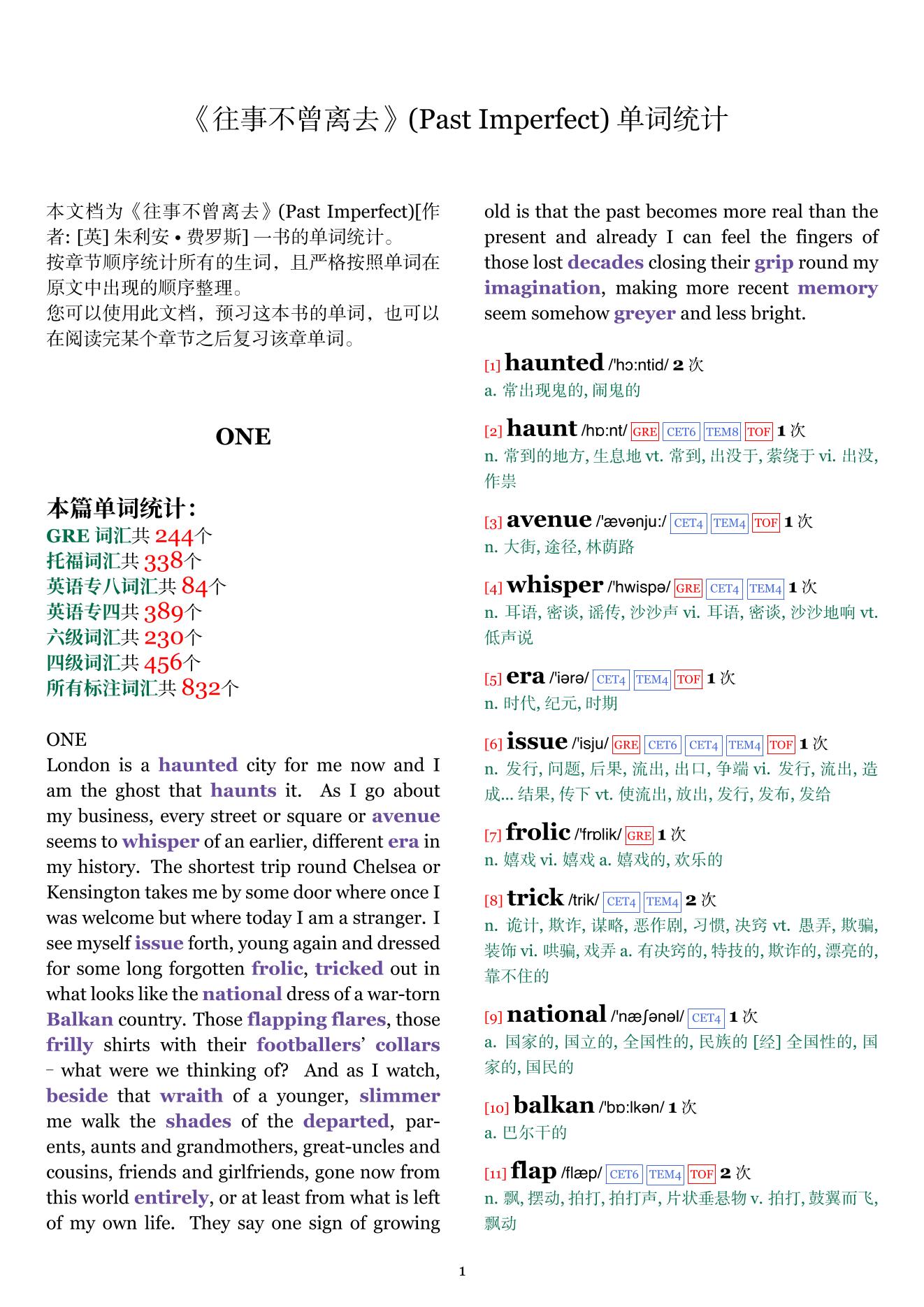 Past Imperfect章节单词统计