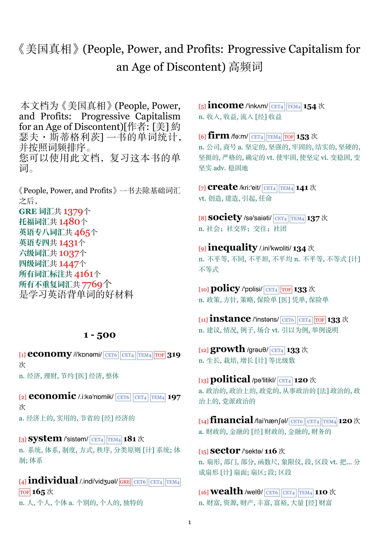 People, Power, and Profits: Progressive Capitalism for an Age of Discontent词频统计