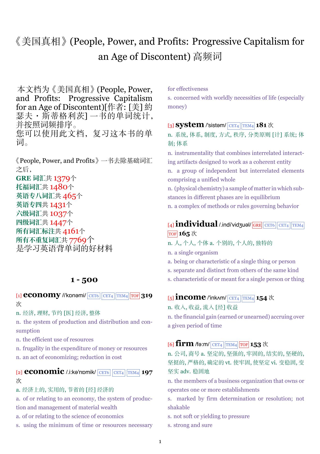 People, Power, and Profits: Progressive Capitalism for an Age of Discontent词频统计