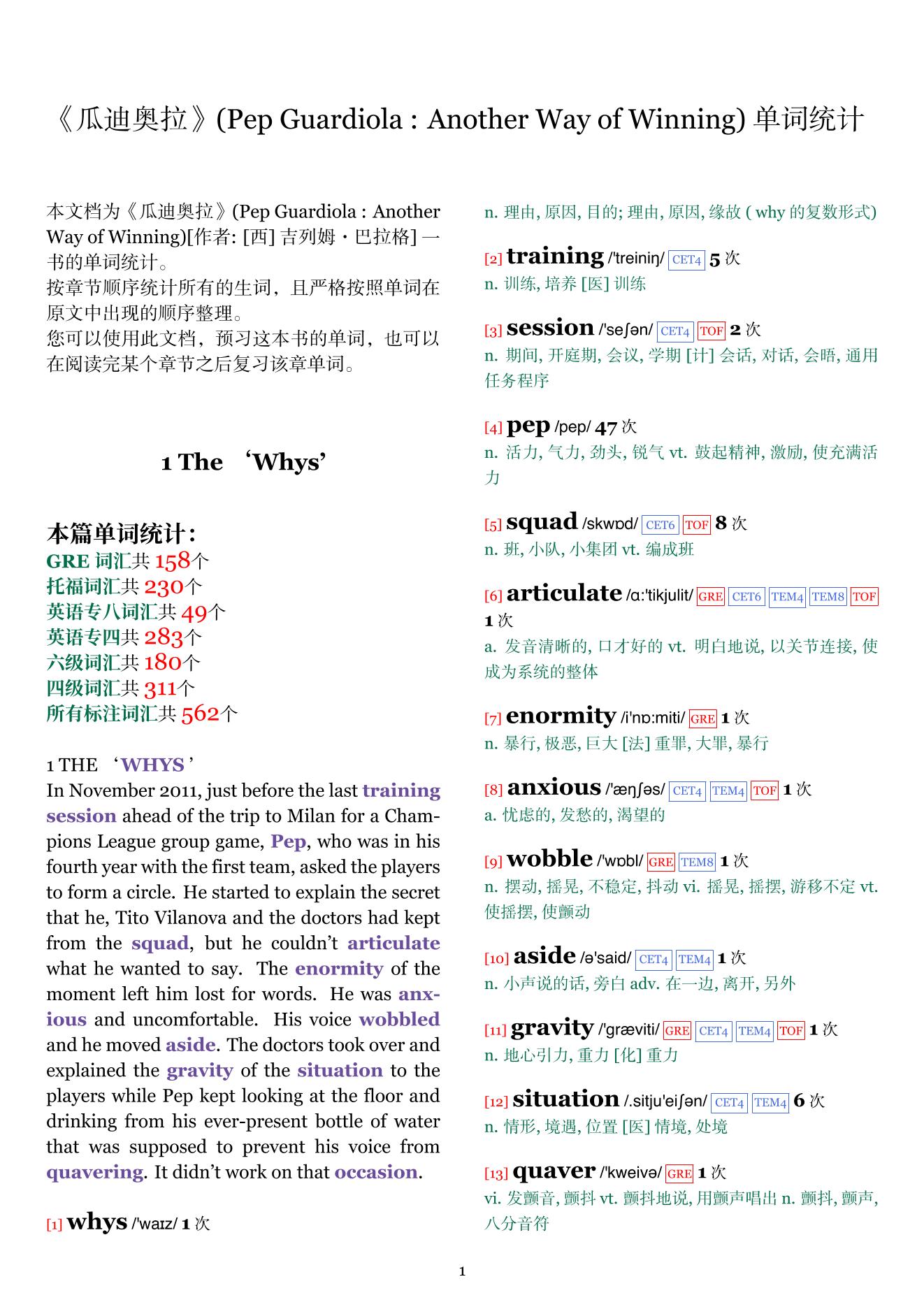 Pep Guardiola : Another Way of Winning章节单词统计