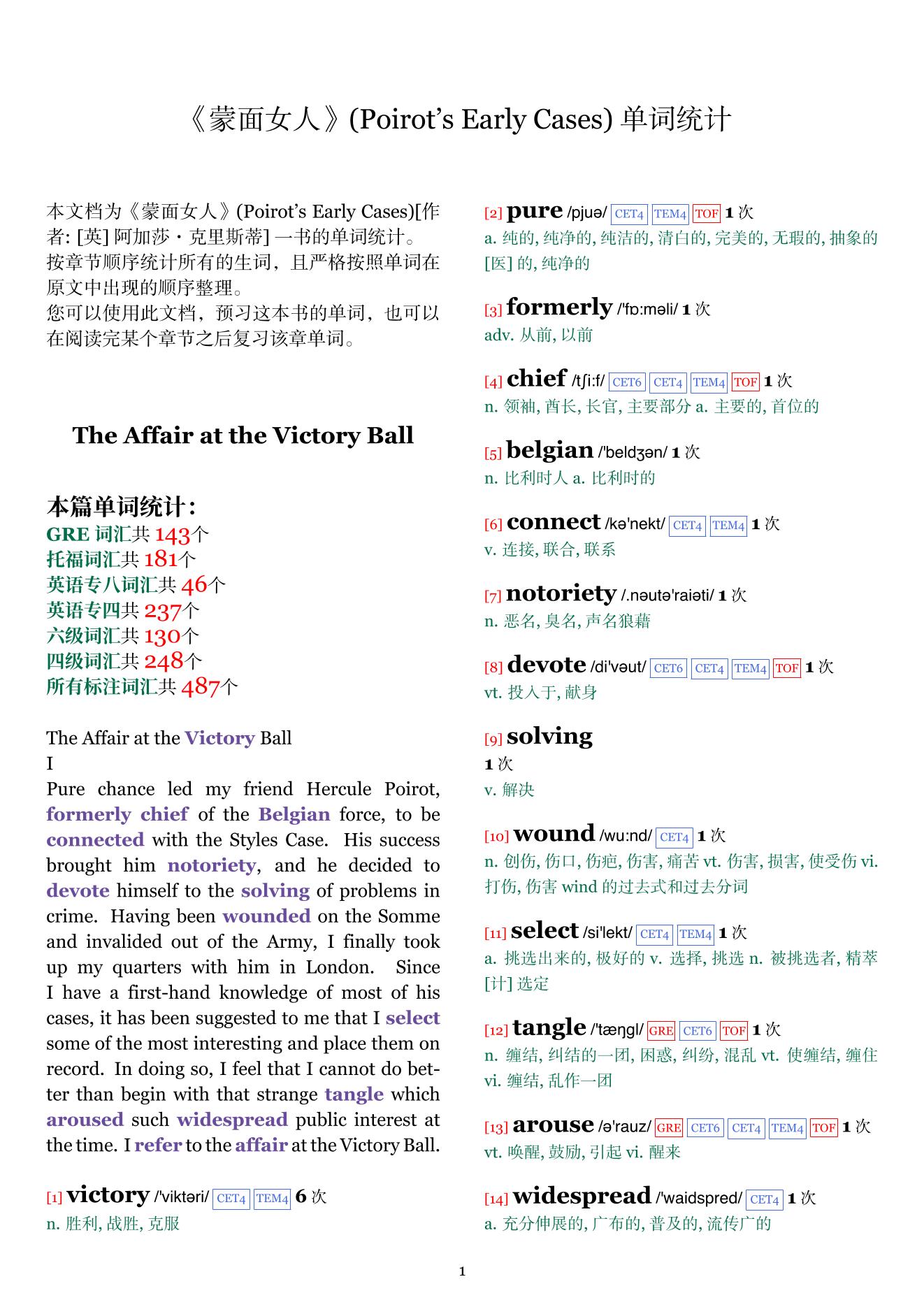 Poirot's Early Cases章节单词统计