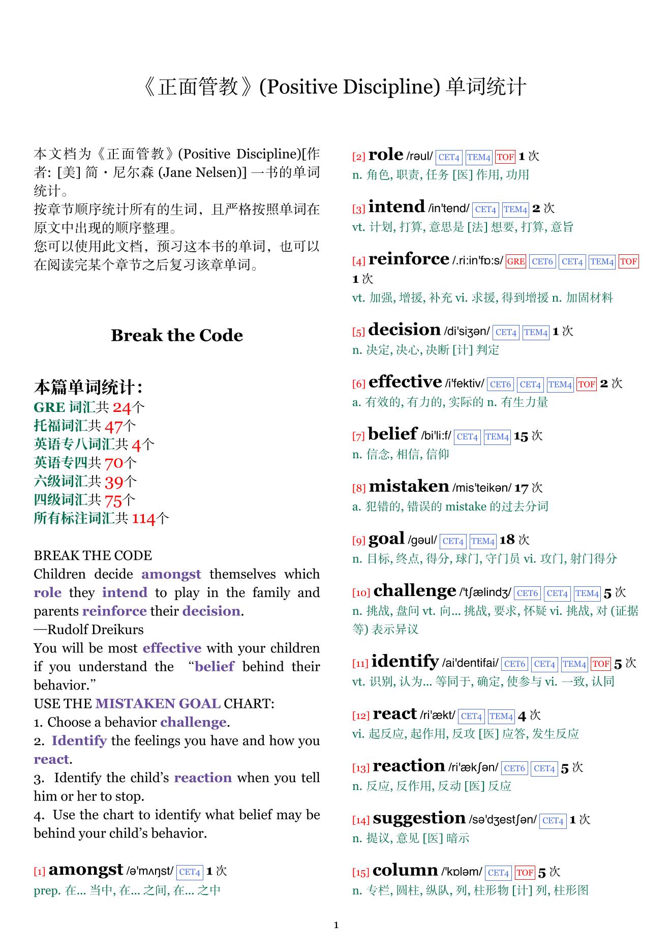 Positive Discipline章节单词统计