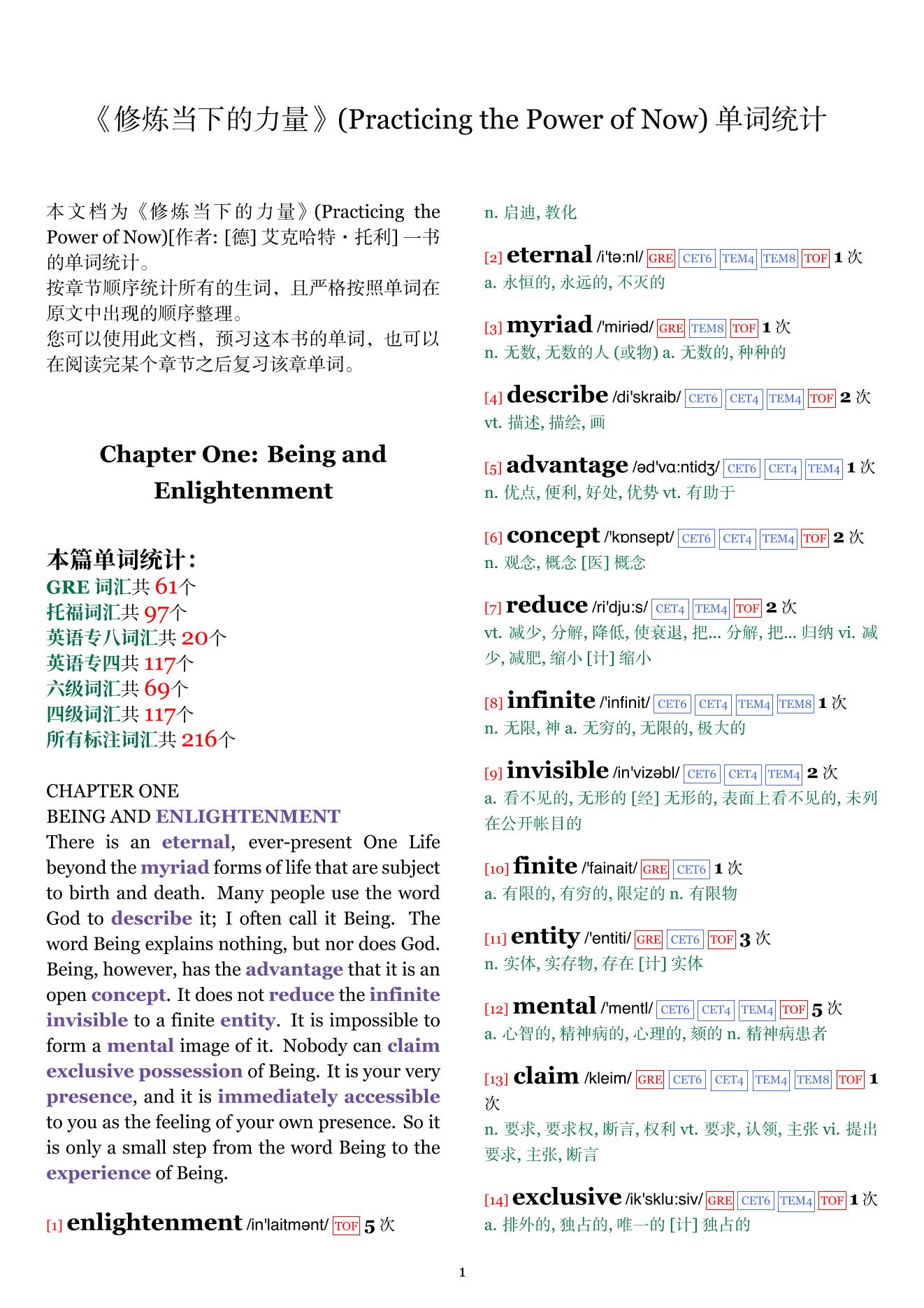 Practicing the Power of Now章节单词统计