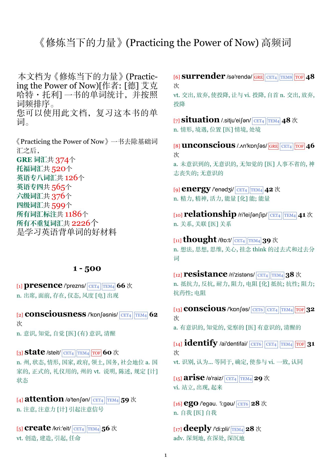 Practicing the Power of Now词频统计