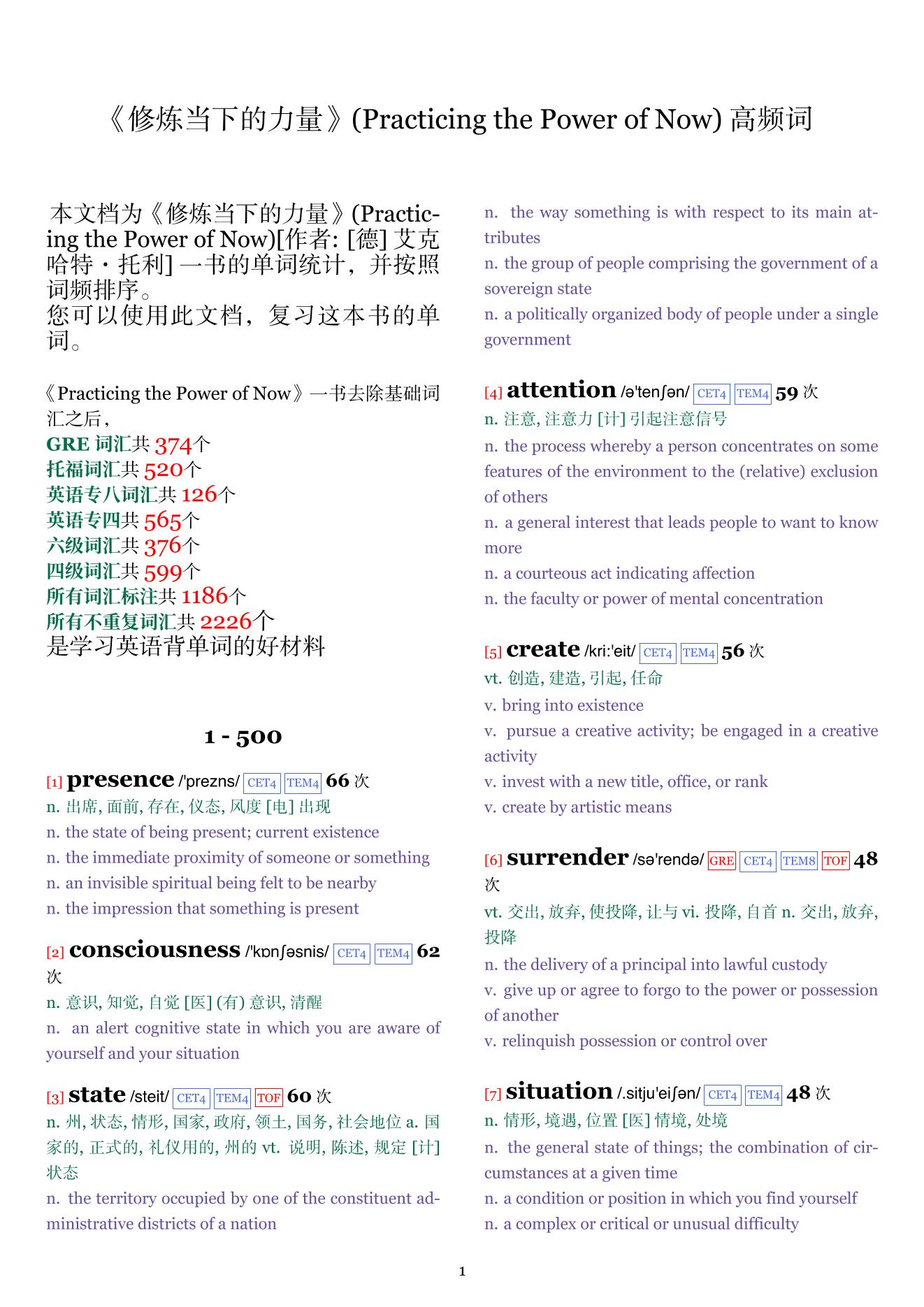 Practicing the Power of Now词频统计