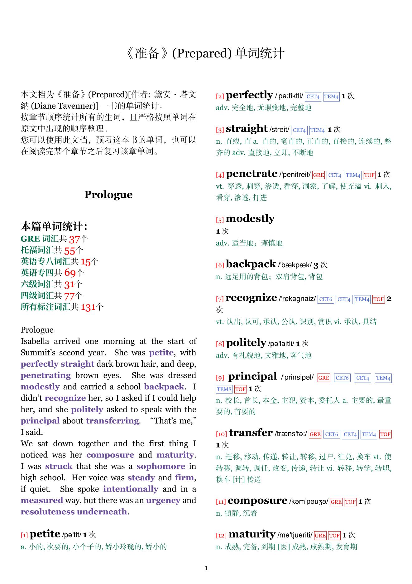 Prepared章节单词统计