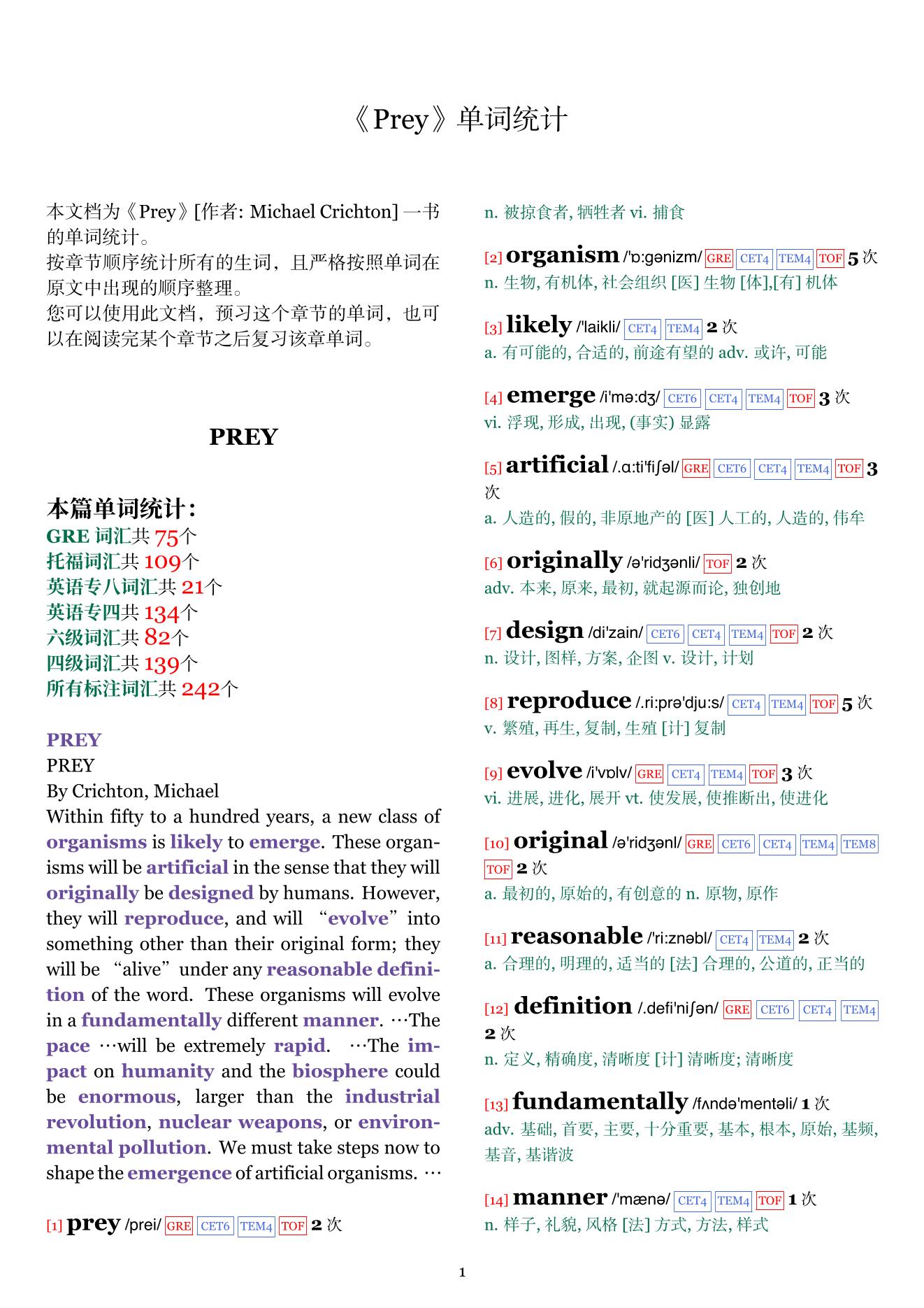 Prey章节单词统计