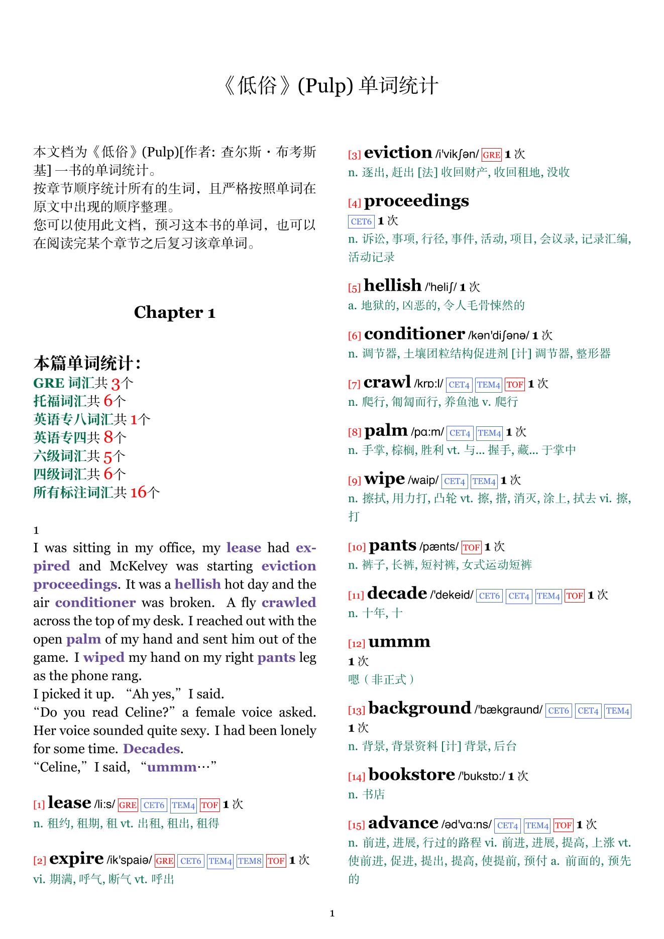 Pulp章节单词统计