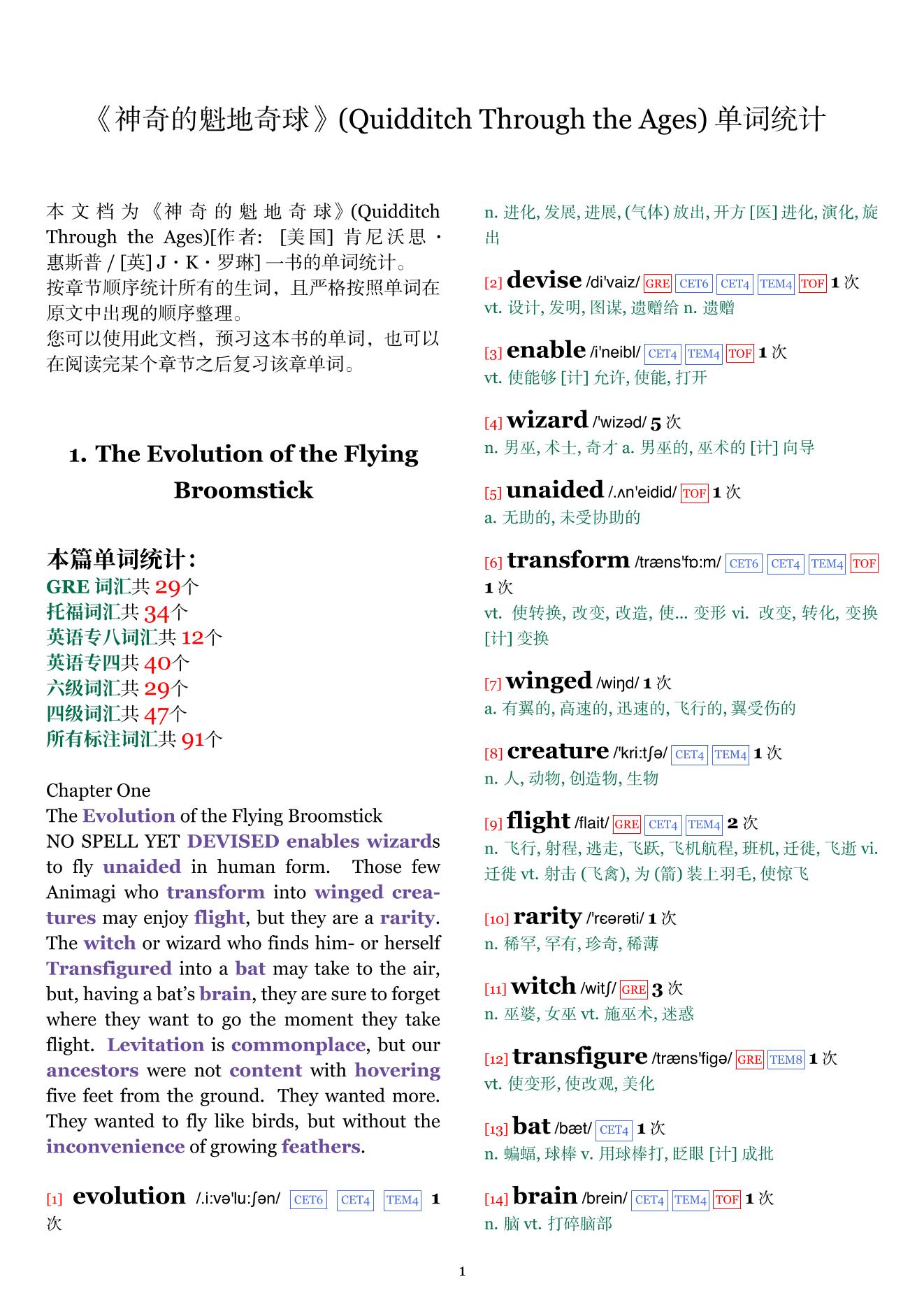 Quidditch Through the Ages章节单词统计
