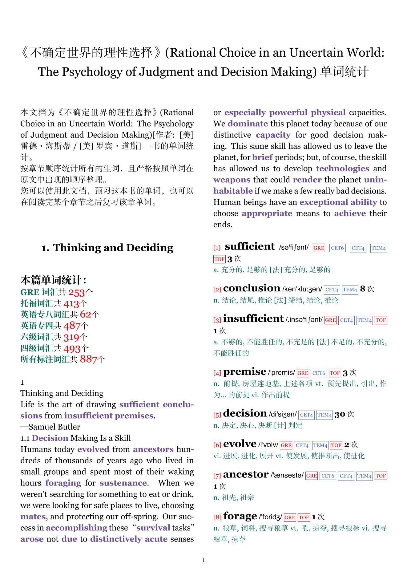 Rational Choice in an Uncertain World: The Psychology of Judgment and Decision Making章节单词统计