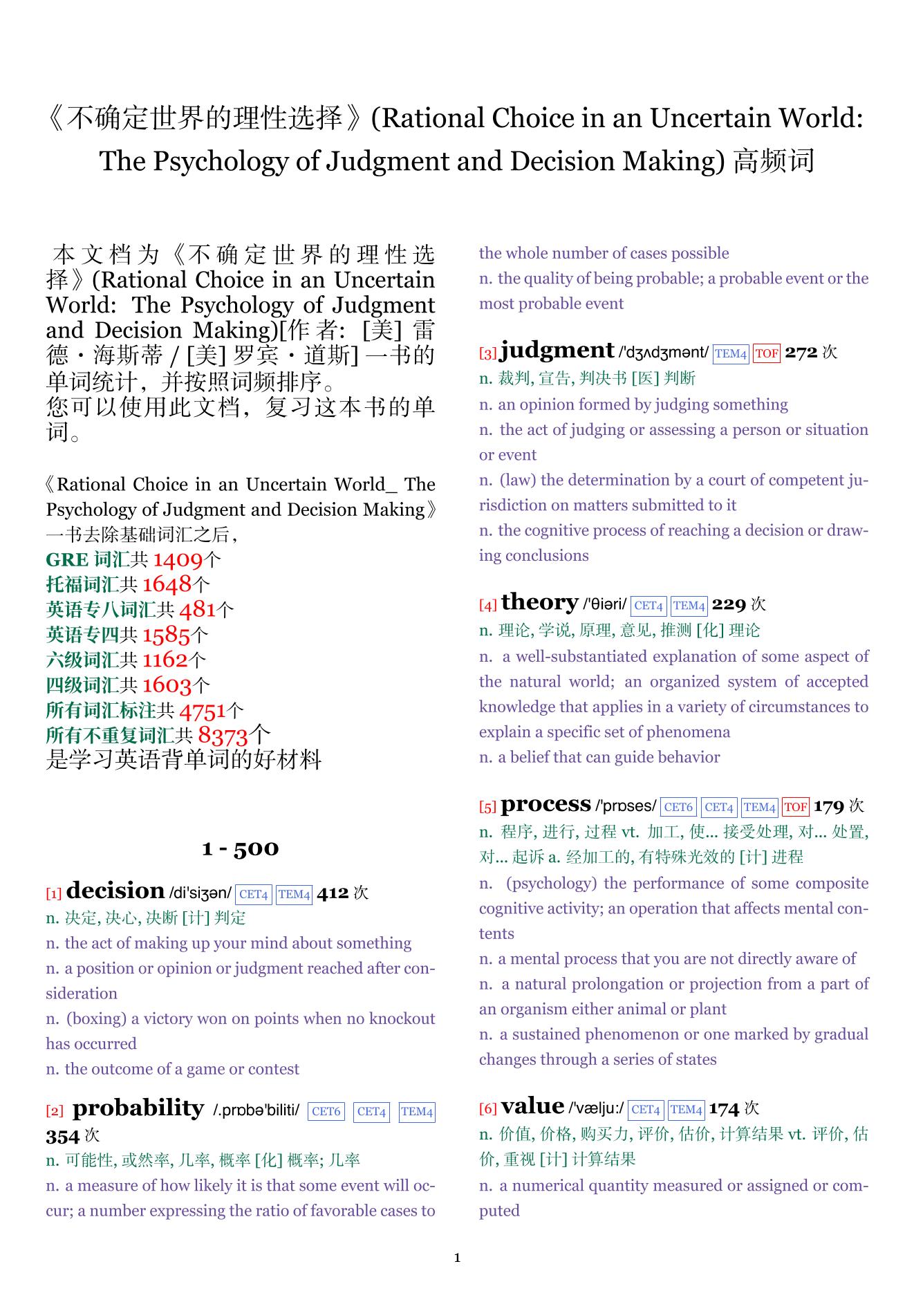 Rational Choice in an Uncertain World: The Psychology of Judgment and Decision Making词频统计