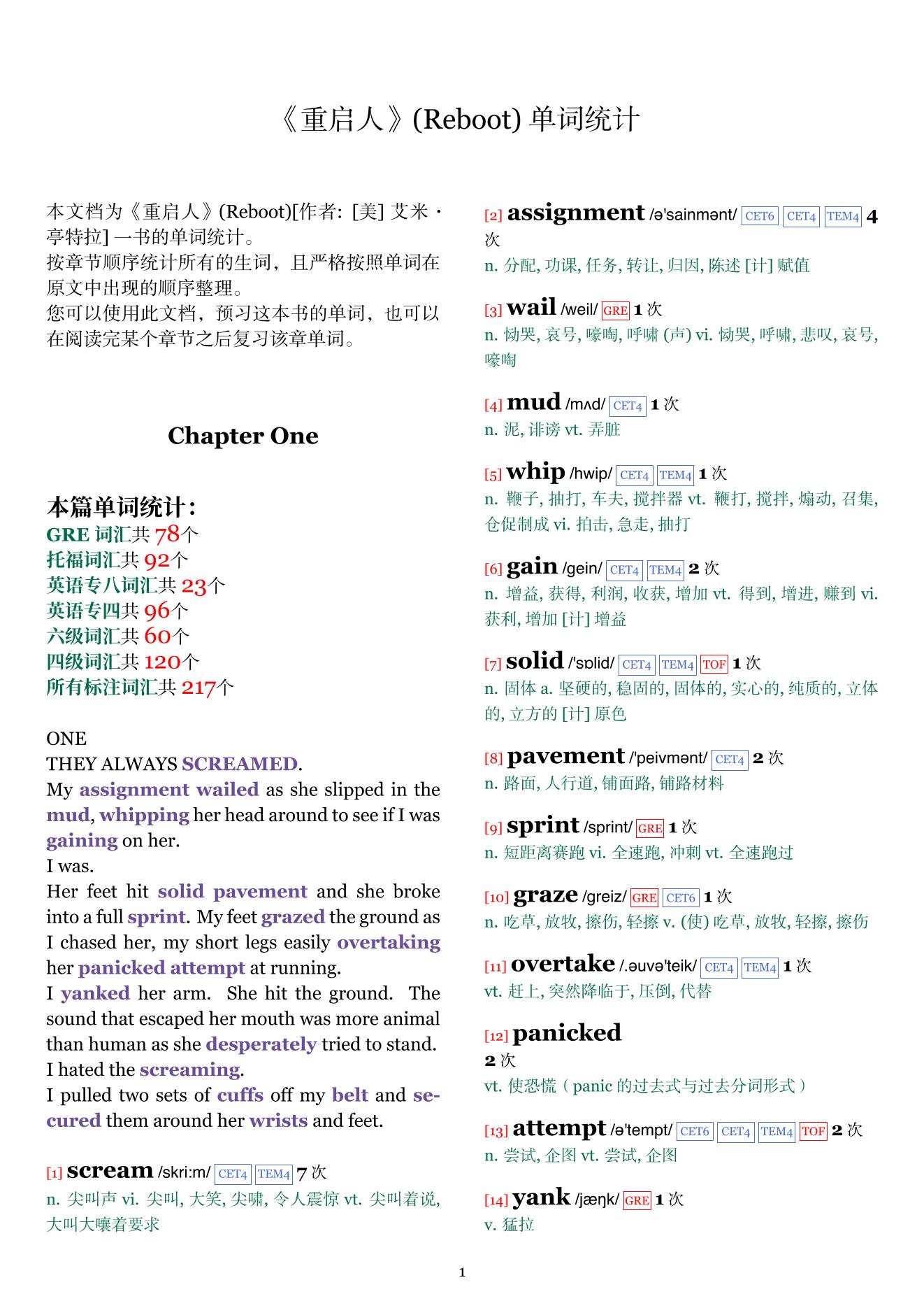 Reboot章节单词统计
