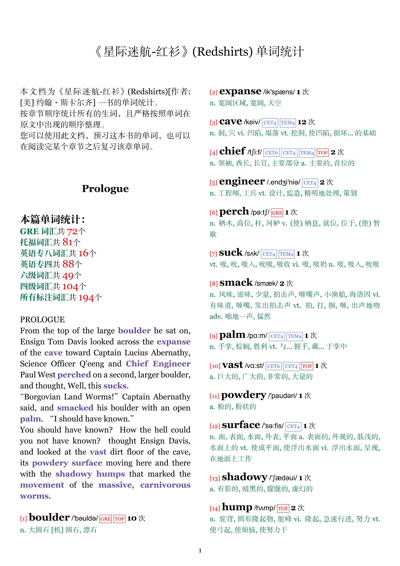 Redshirts章节单词统计