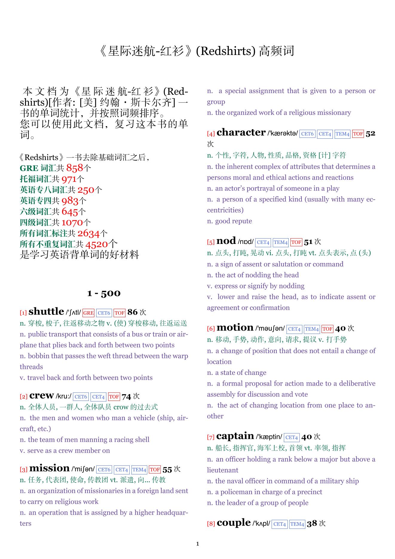 Redshirts词频统计