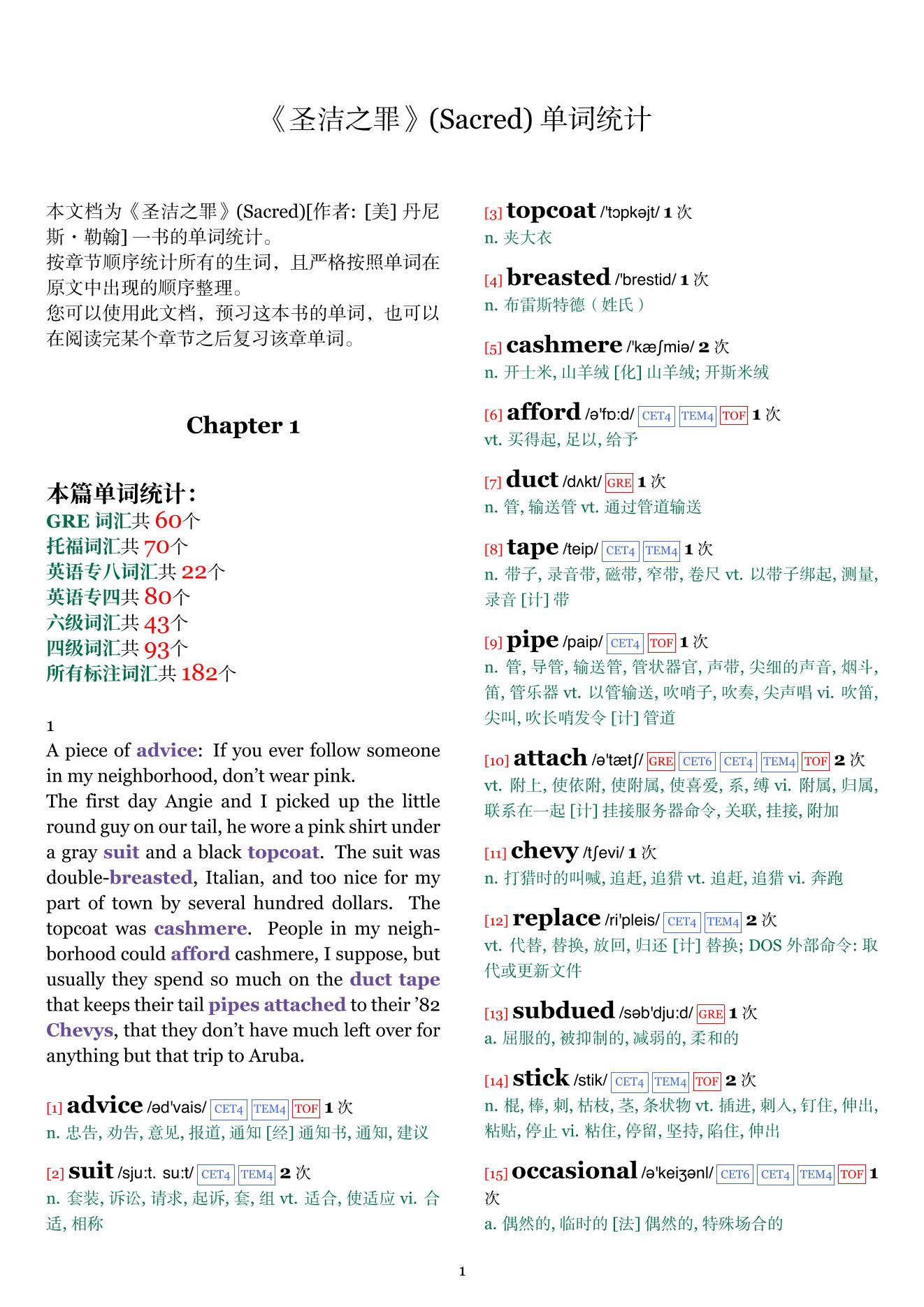 Sacred章节单词统计