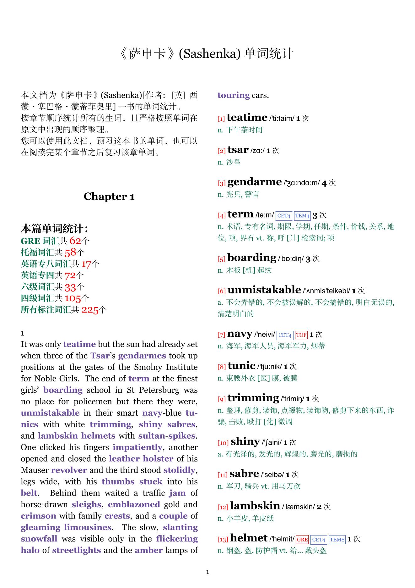 Sashenka章节单词统计