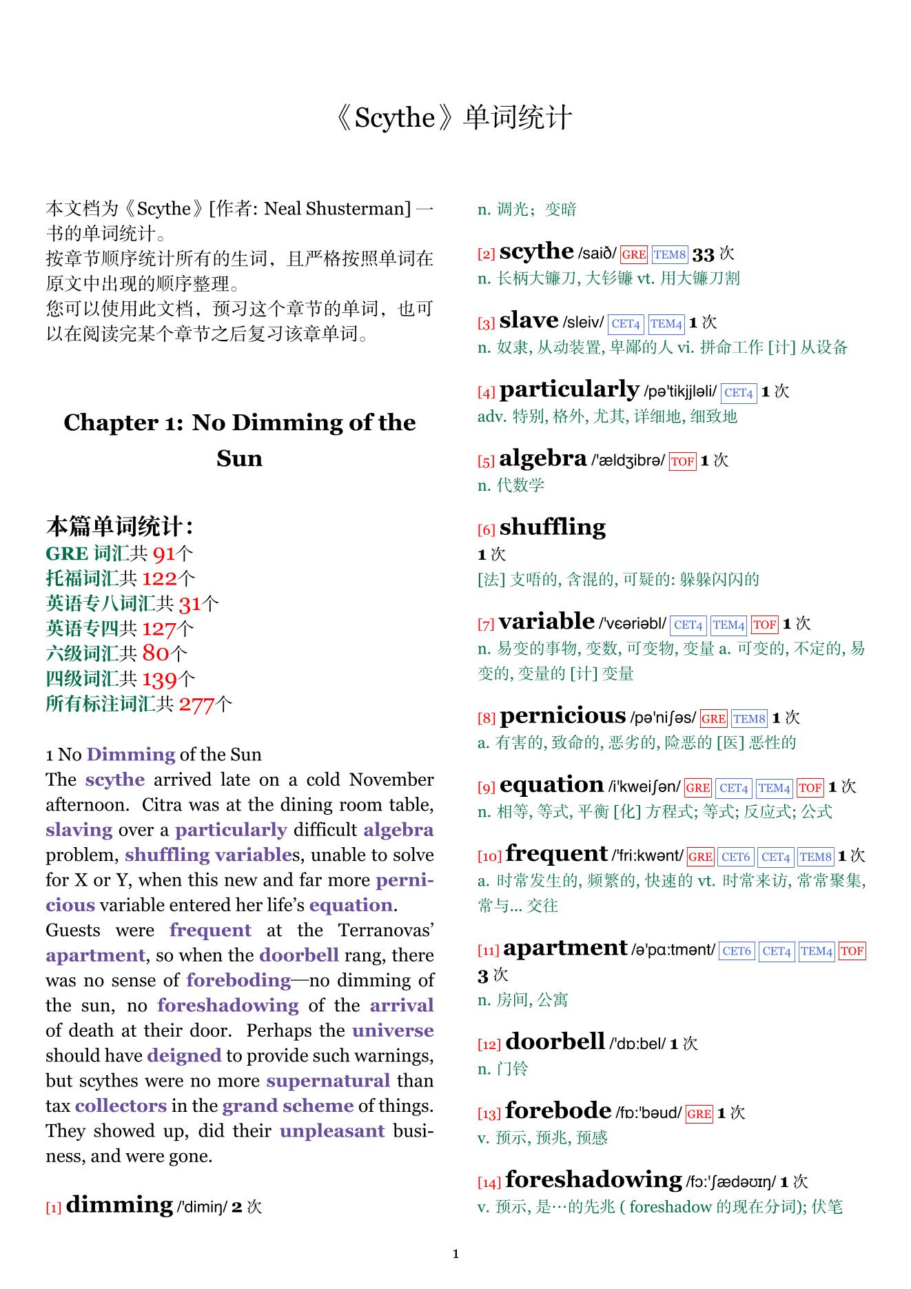 Scythe章节单词统计