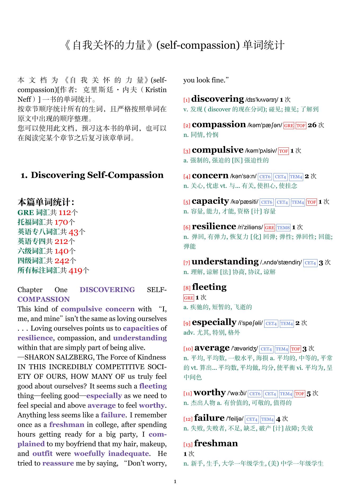 self-compassion章节单词统计
