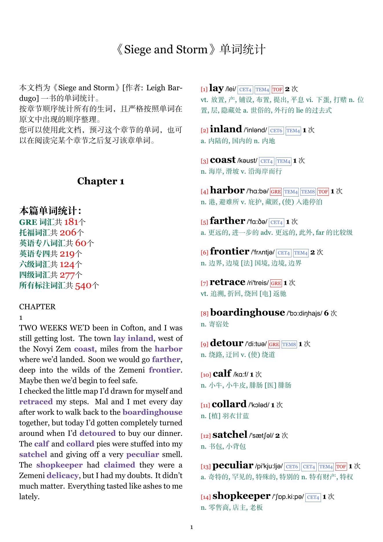 Siege and Storm章节单词统计