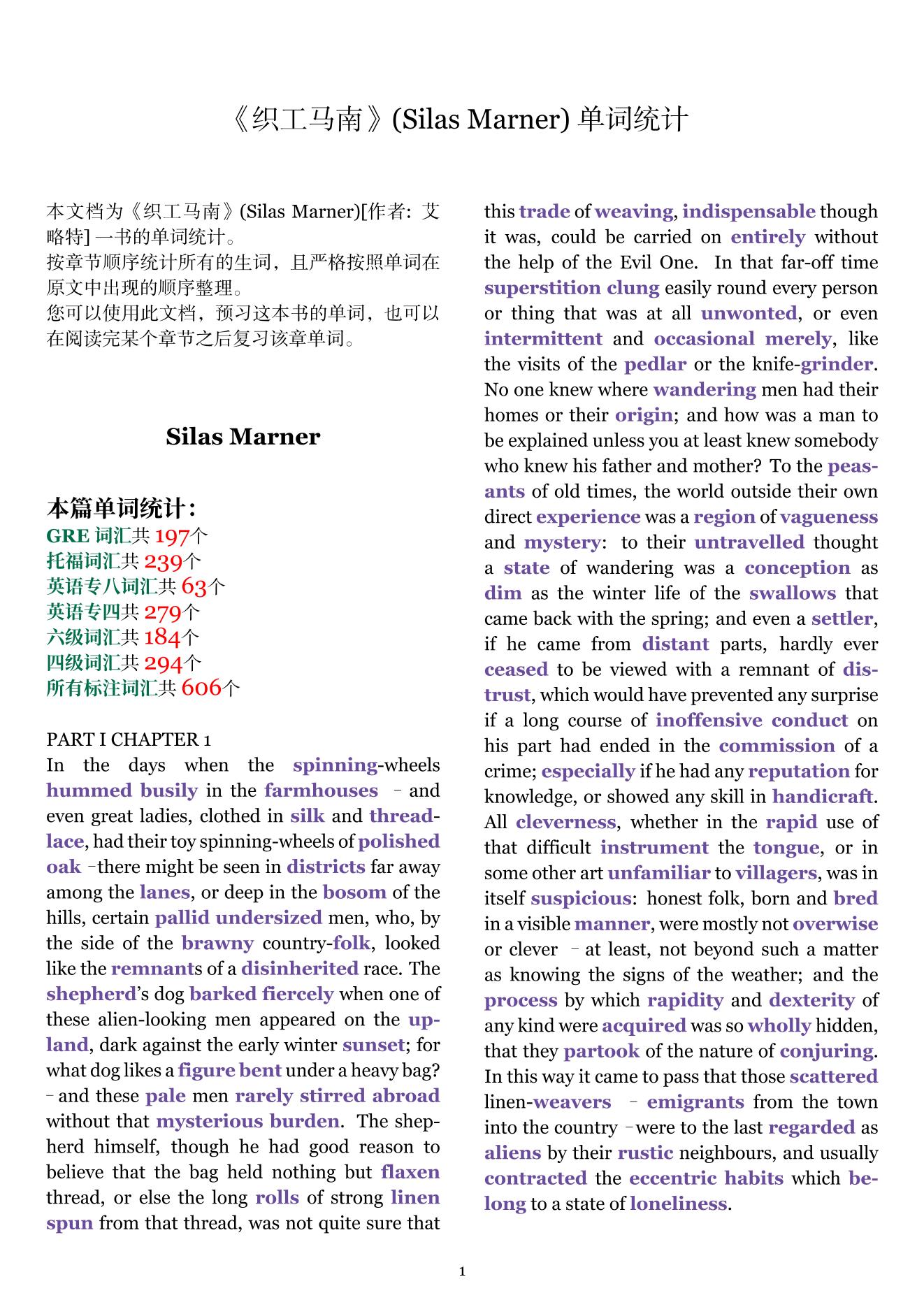 Silas Marner章节单词统计