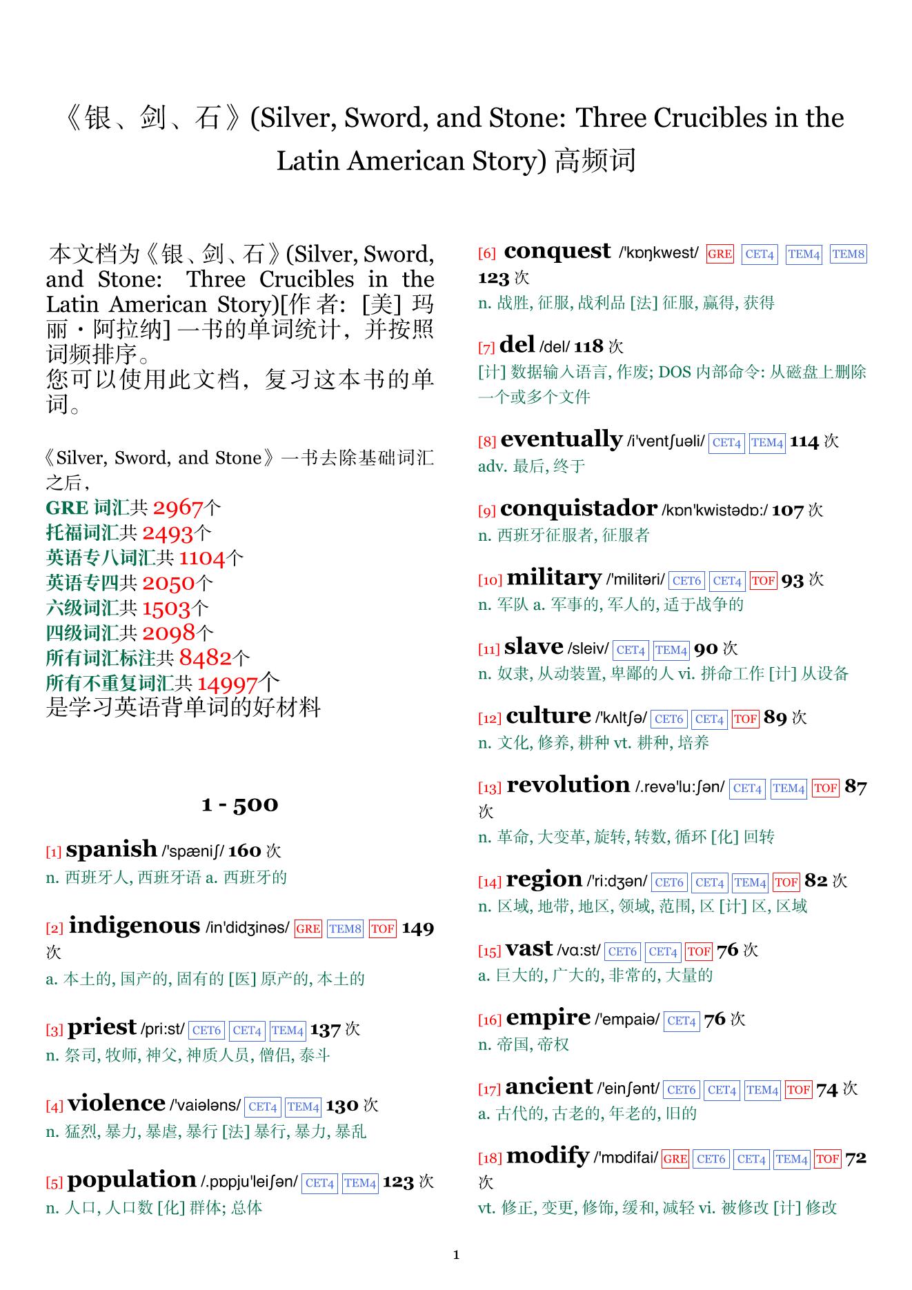 Silver, Sword, and Stone: Three Crucibles in the Latin American Story词频统计