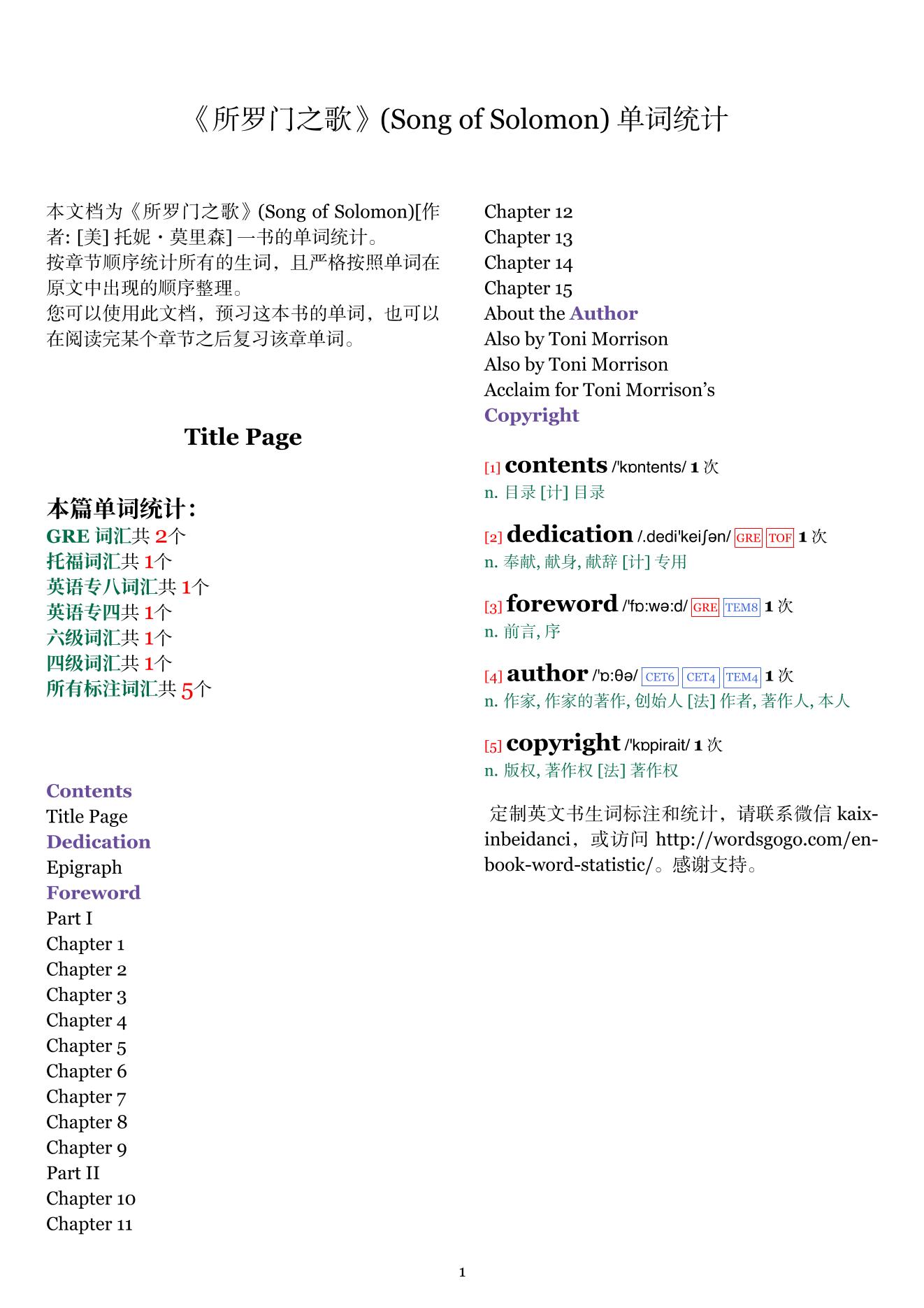 Song of Solomon章节单词统计
