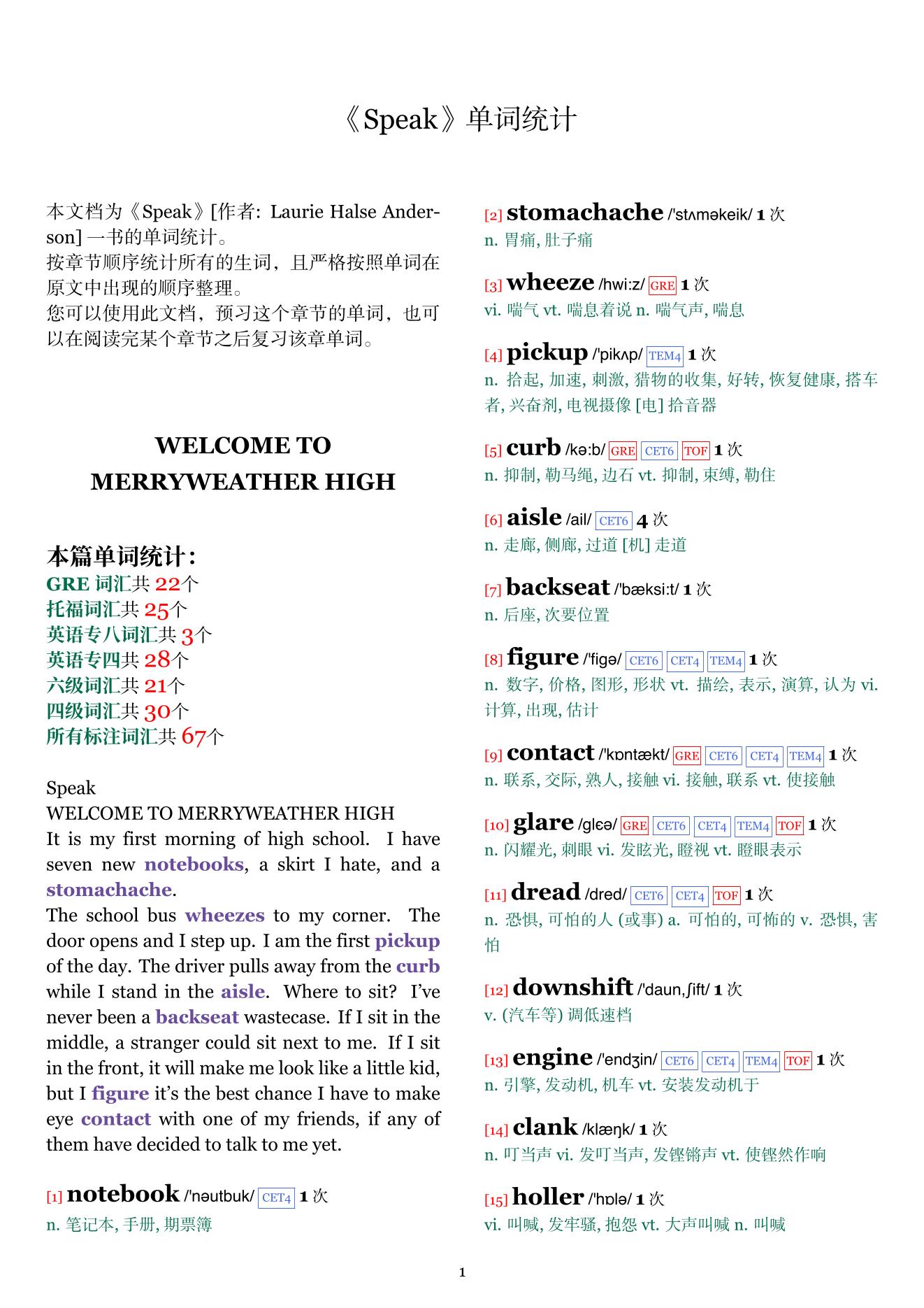 Speak章节单词统计