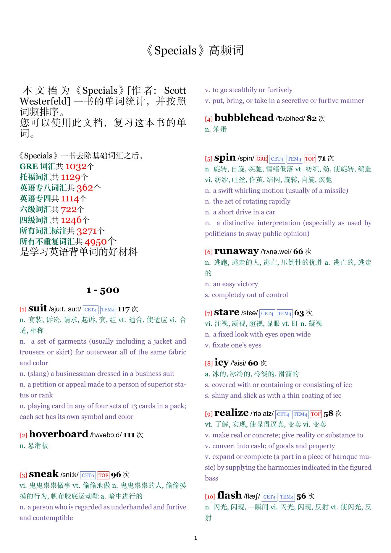 Specials词频统计