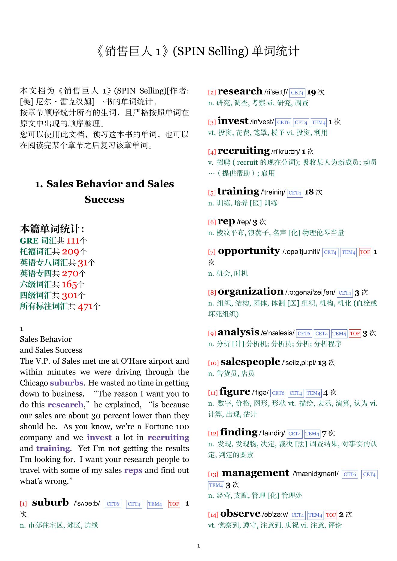 SPIN Selling章节单词统计