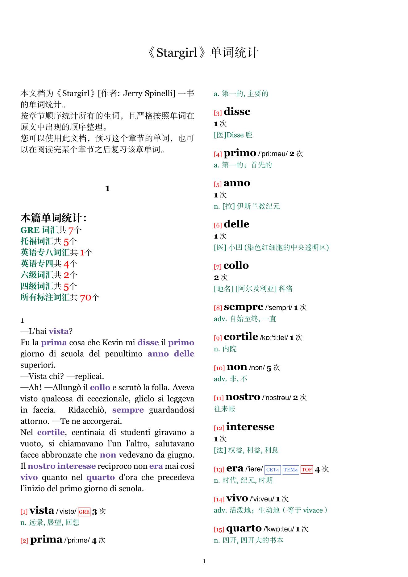 Stargirl章节单词统计