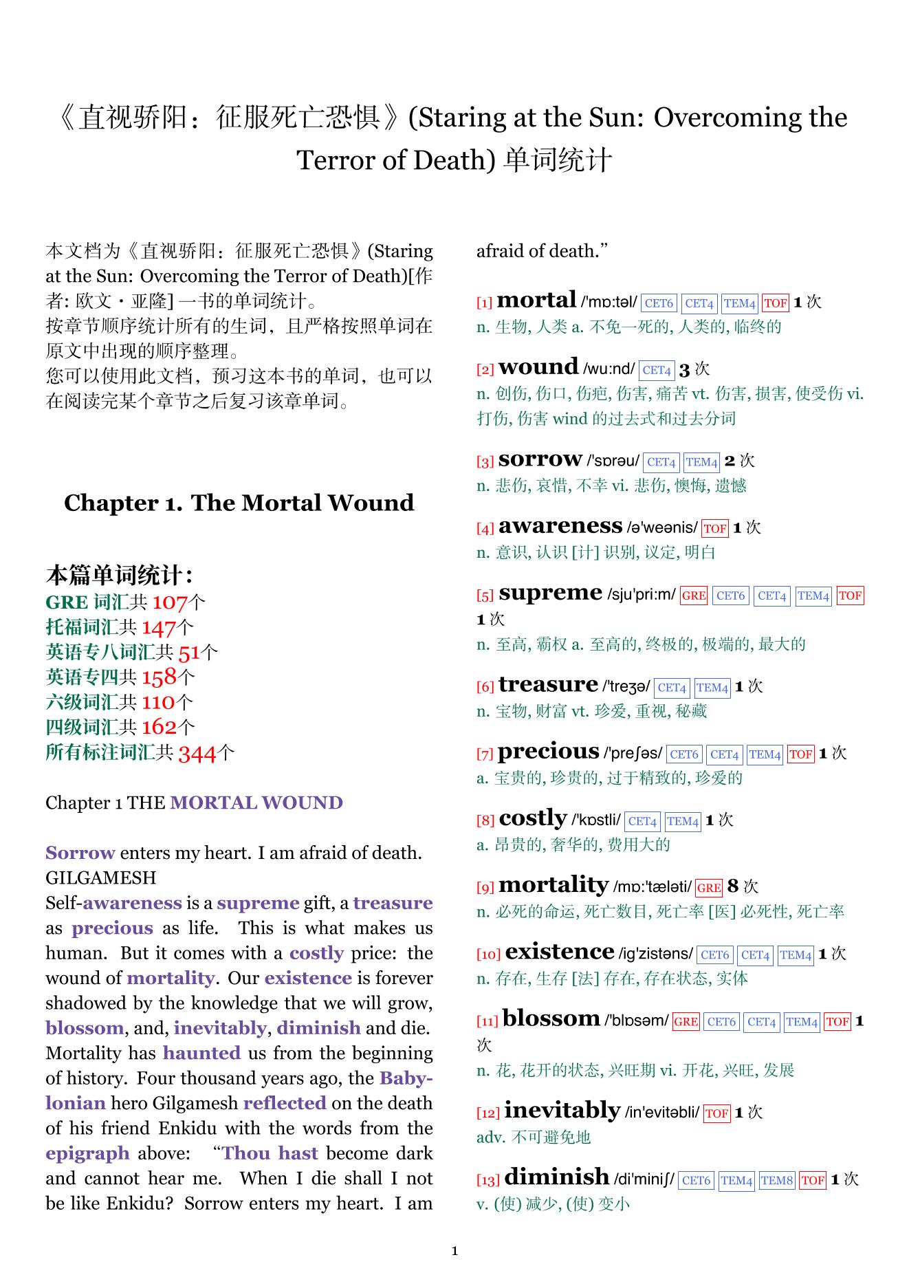 Staring at the Sun: Overcoming the Terror of Death章节单词统计