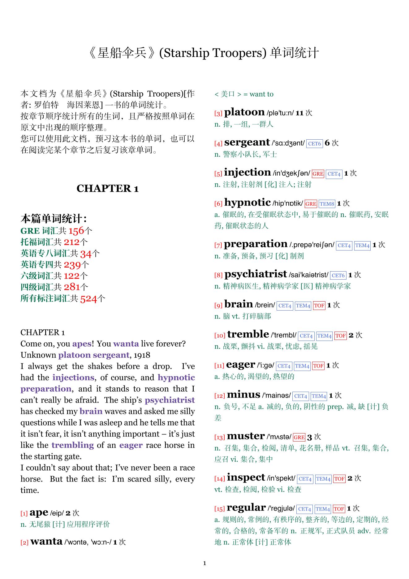 Starship Troopers章节单词统计