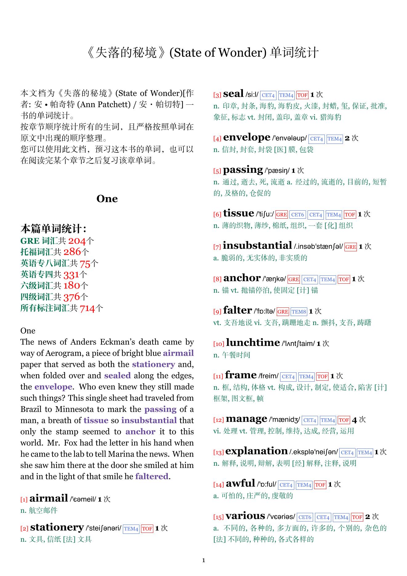 State of Wonder章节单词统计