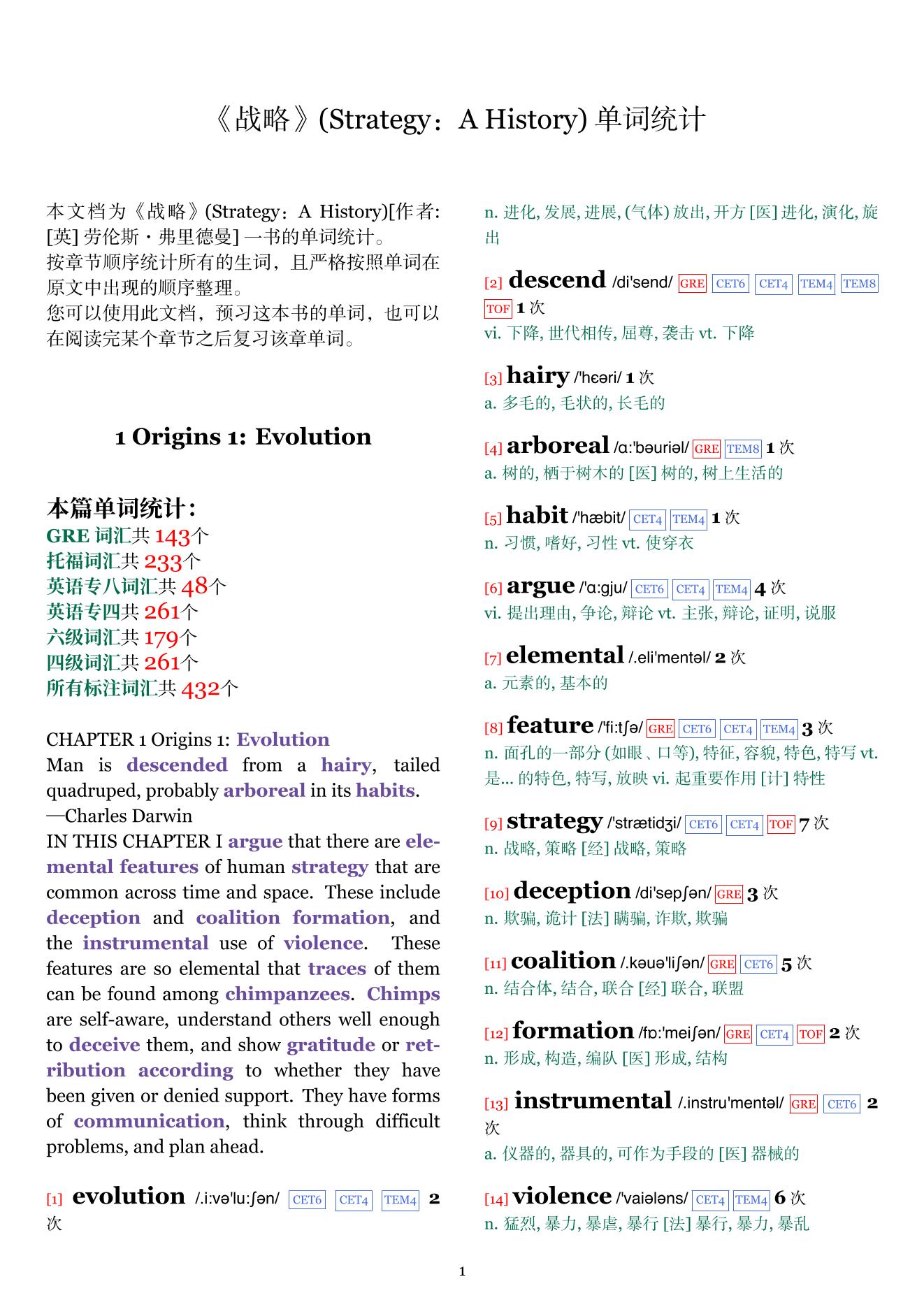 Strategy：A History章节单词统计