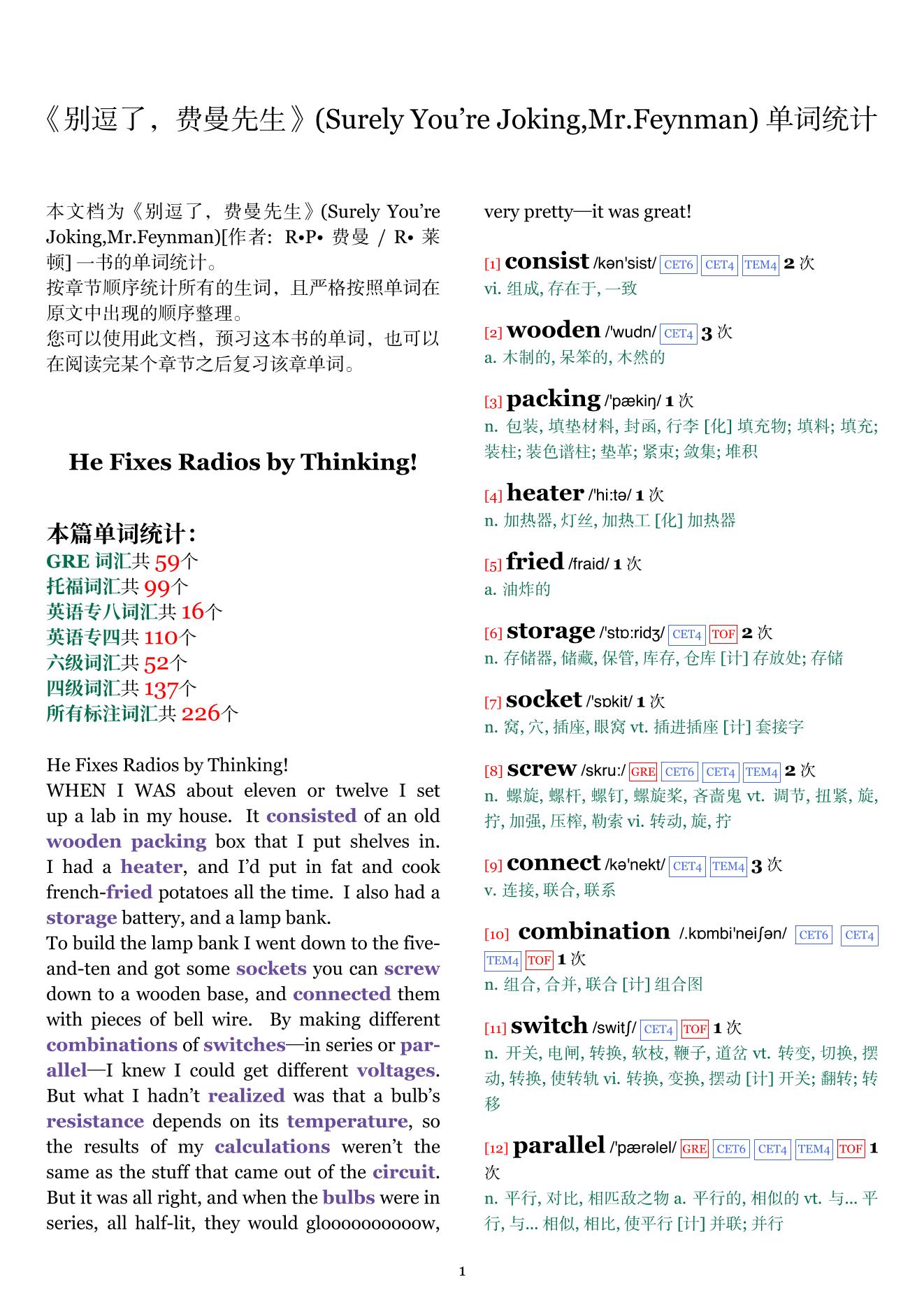 Surely You're Joking,Mr.Feynman章节单词统计