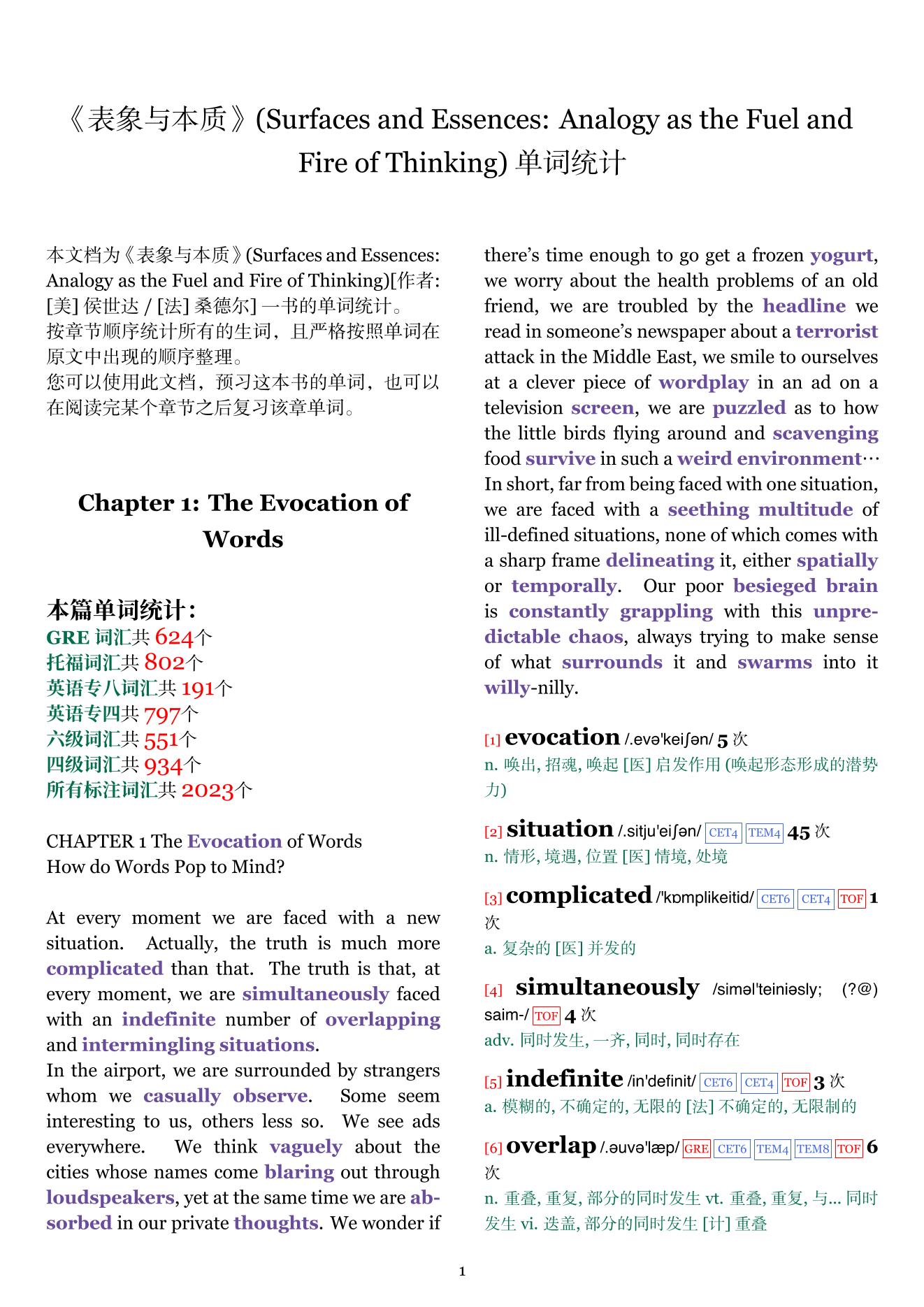 Surfaces and Essences: Analogy as the Fuel and Fire of Thinking章节单词统计
