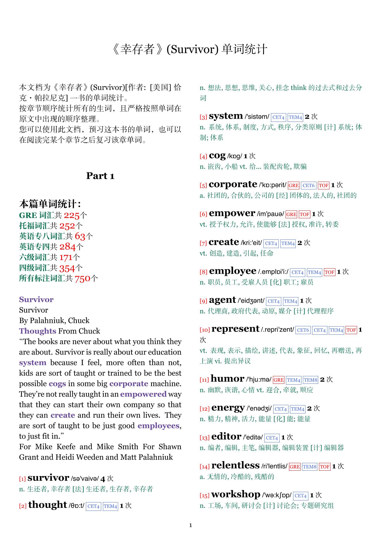 Survivor章节单词统计