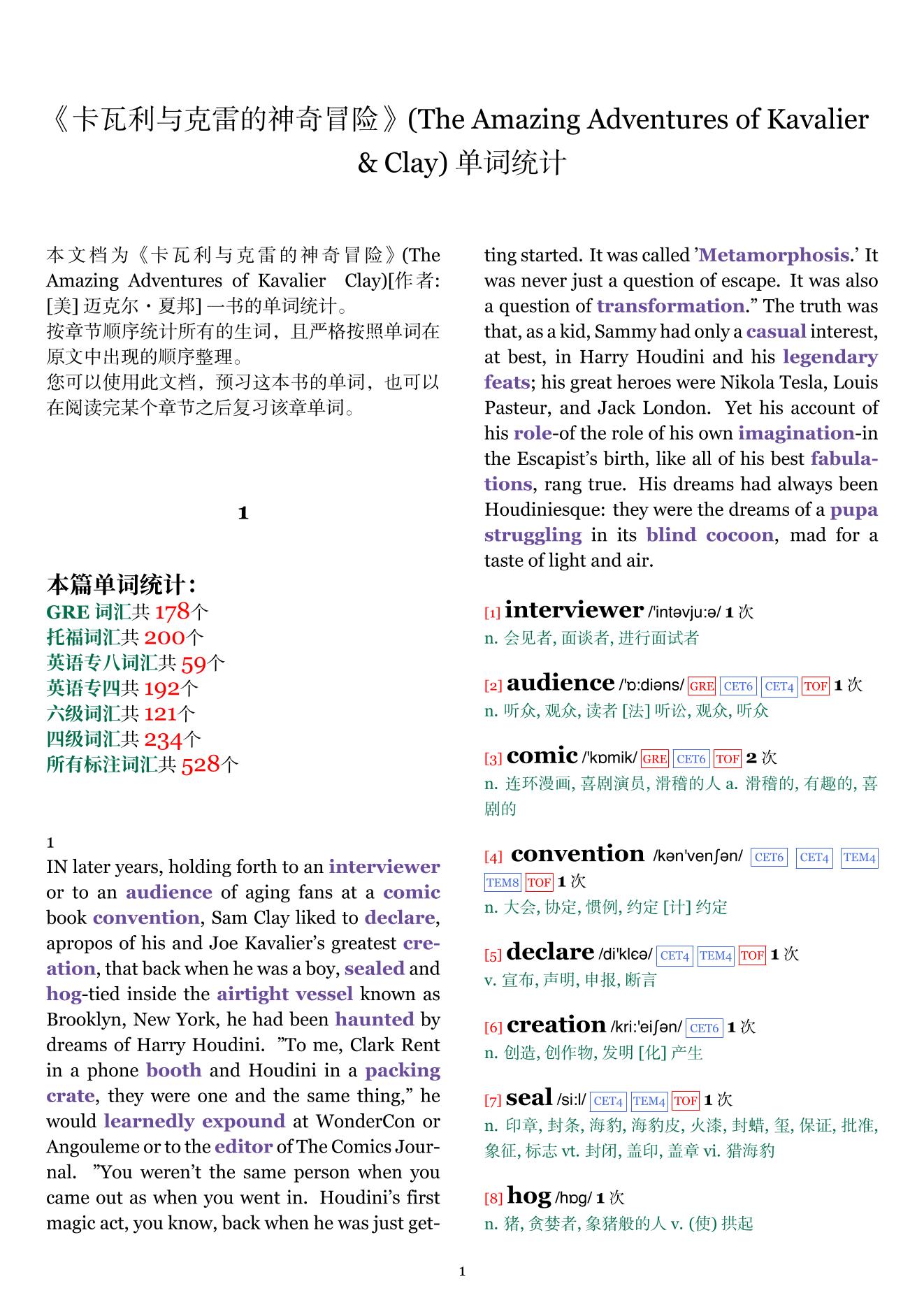 The Amazing Adventures of Kavalier & Clay章节单词统计