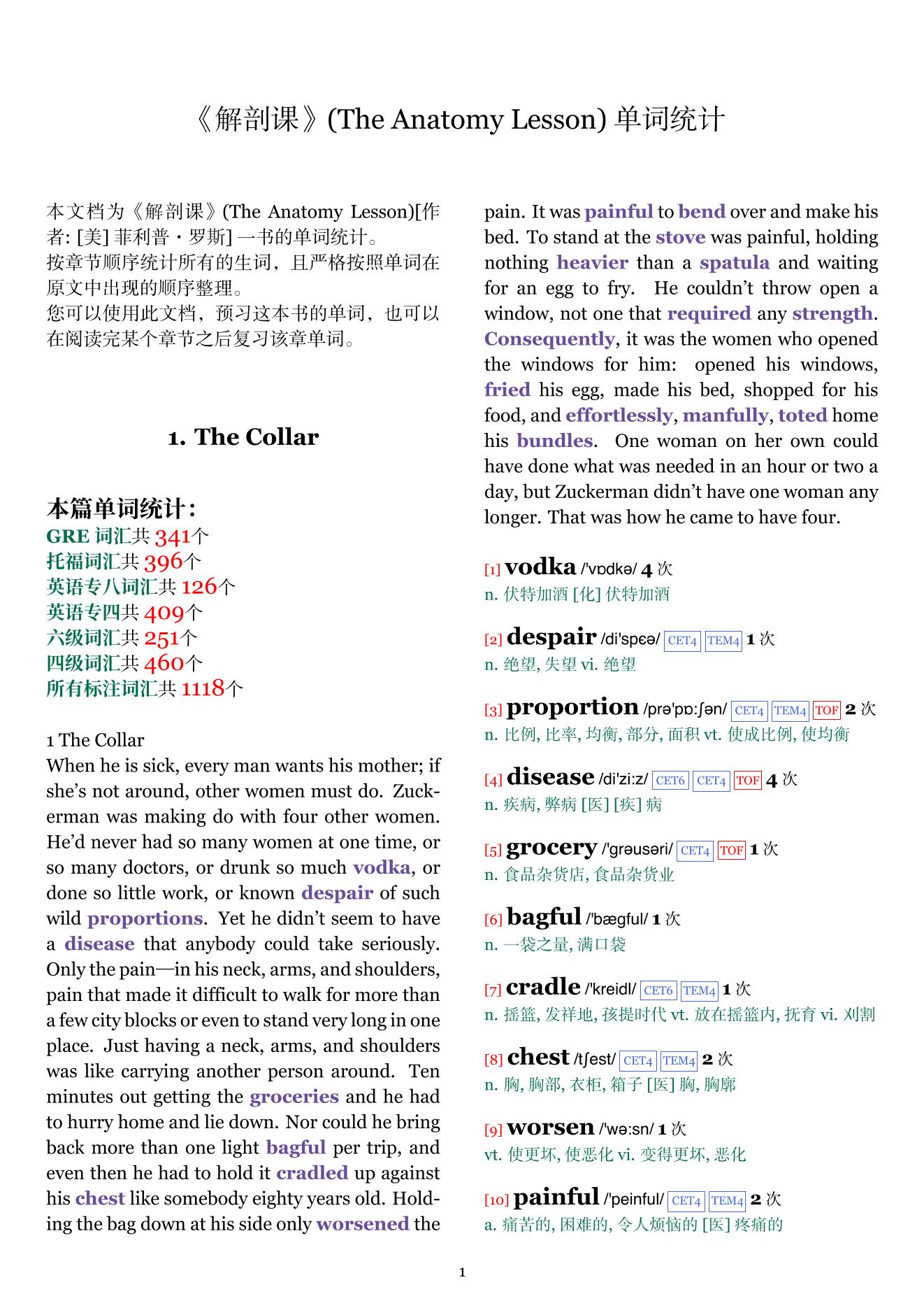 The Anatomy Lesson章节单词统计
