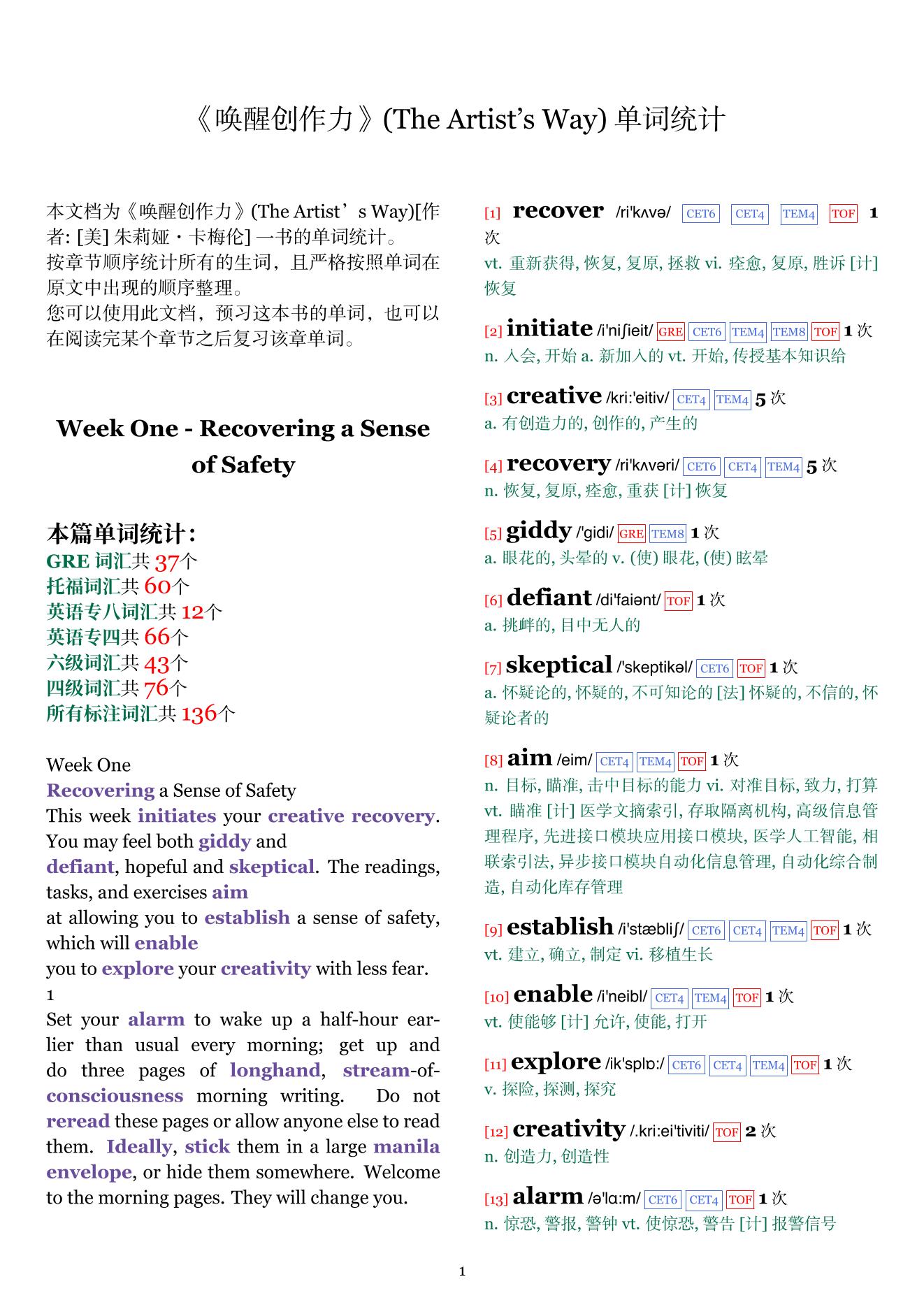 The Artist’s Way章节单词统计