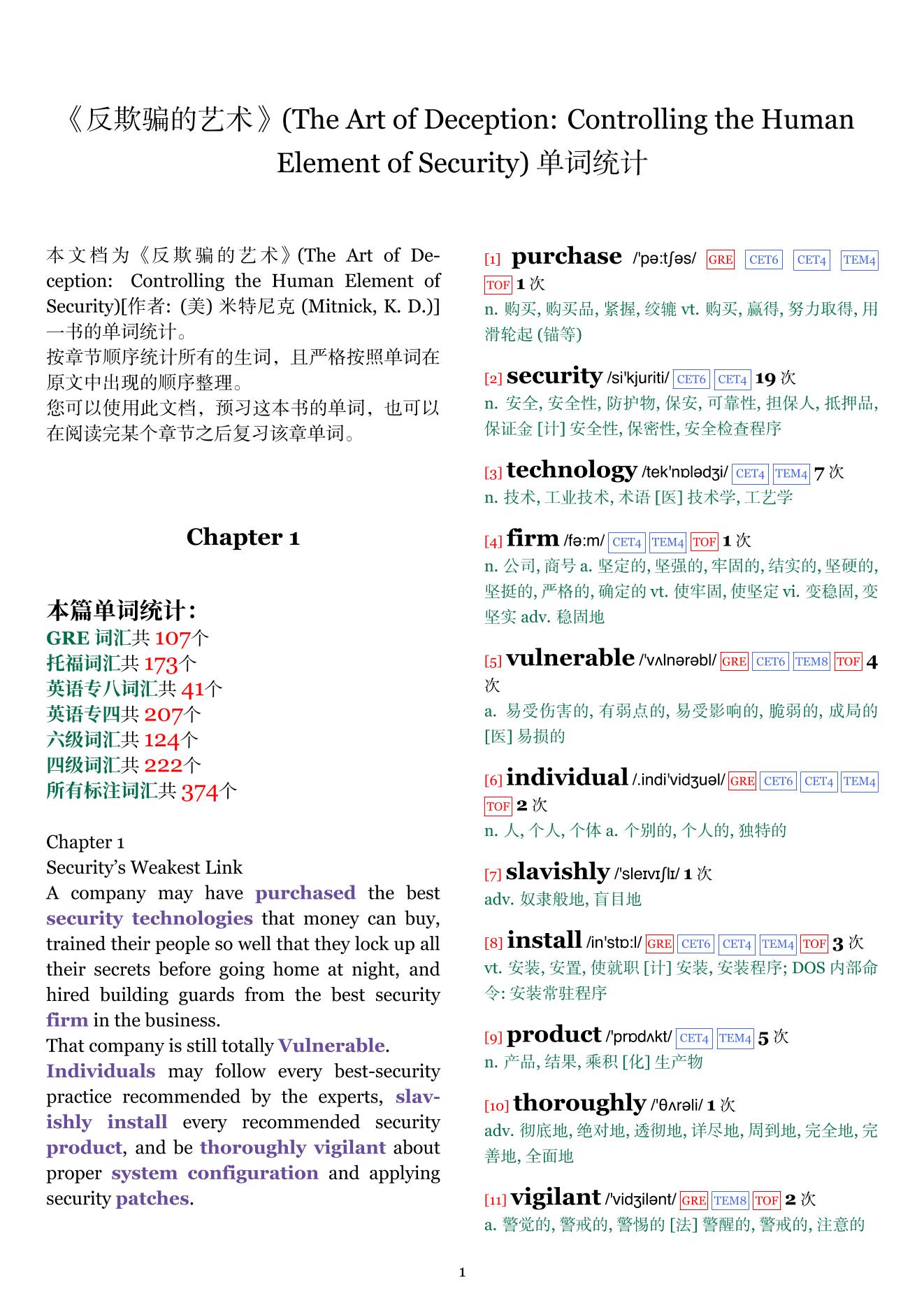 The Art of Deception: Controlling the Human Element of Security章节单词统计