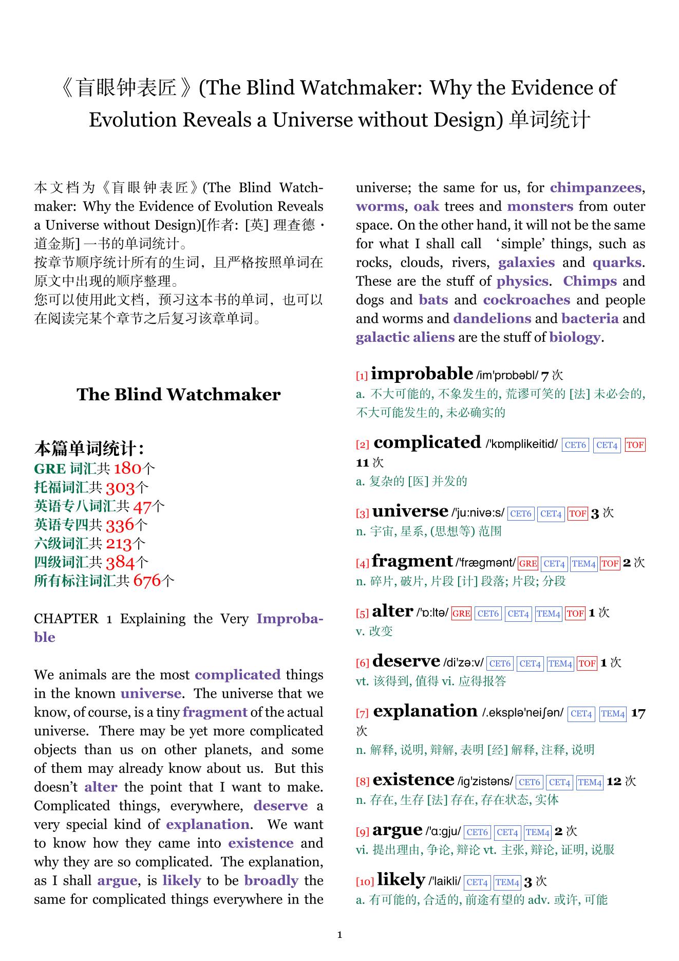 The Blind Watchmaker: Why the Evidence of Evolution Reveals a Universe without Design章节单词统计