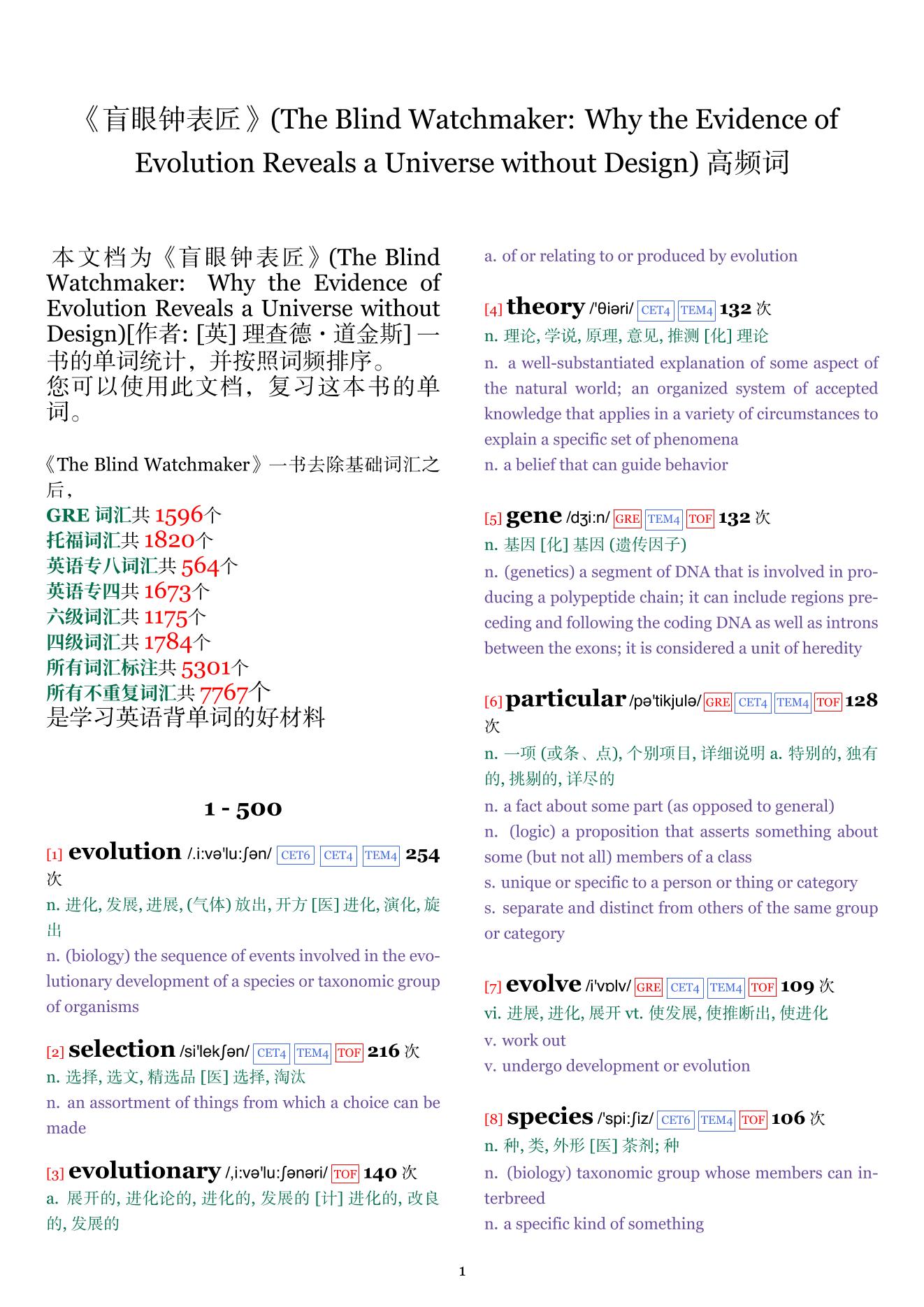 The Blind Watchmaker: Why the Evidence of Evolution Reveals a Universe without Design词频统计