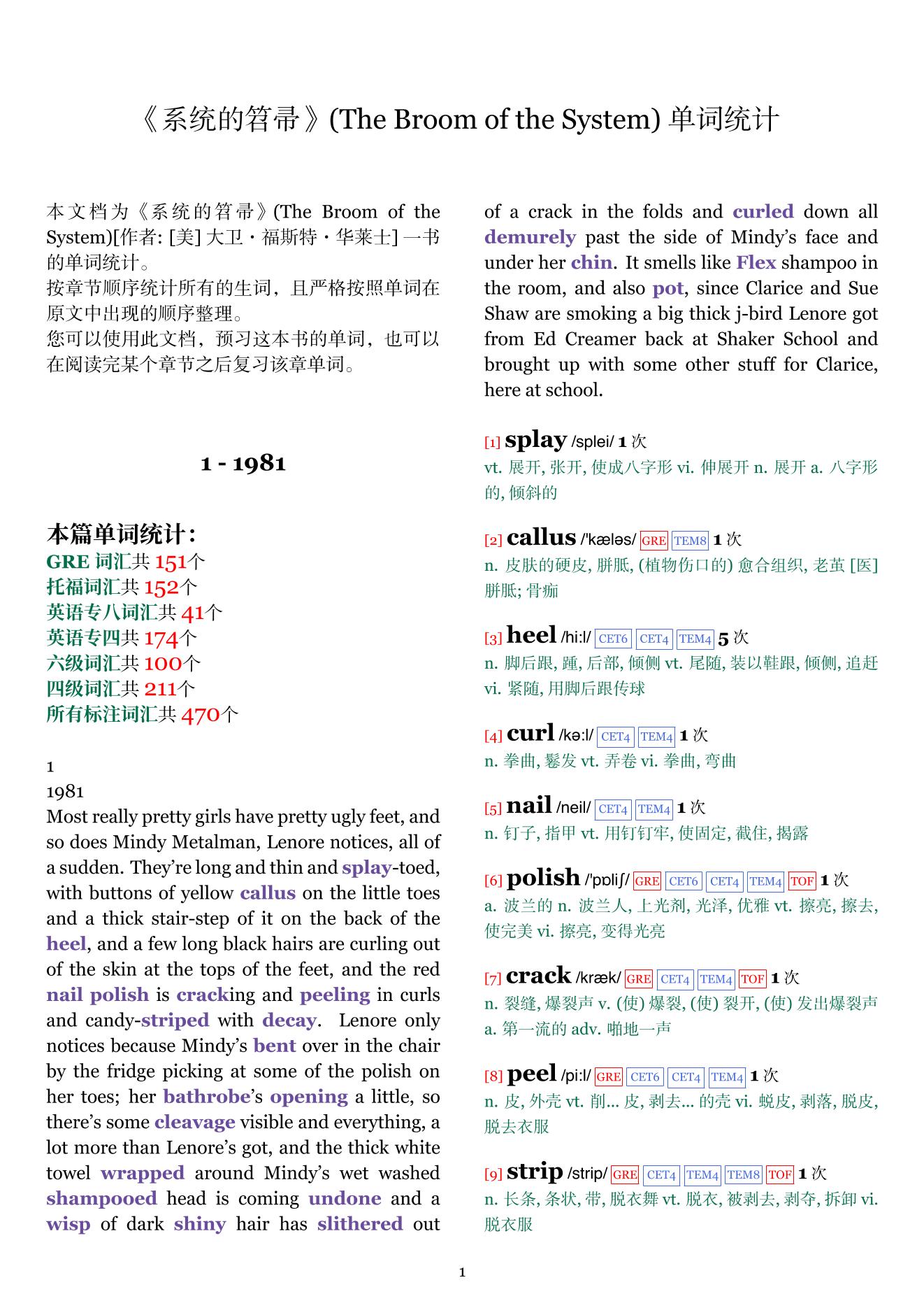 The Broom of the System章节单词统计